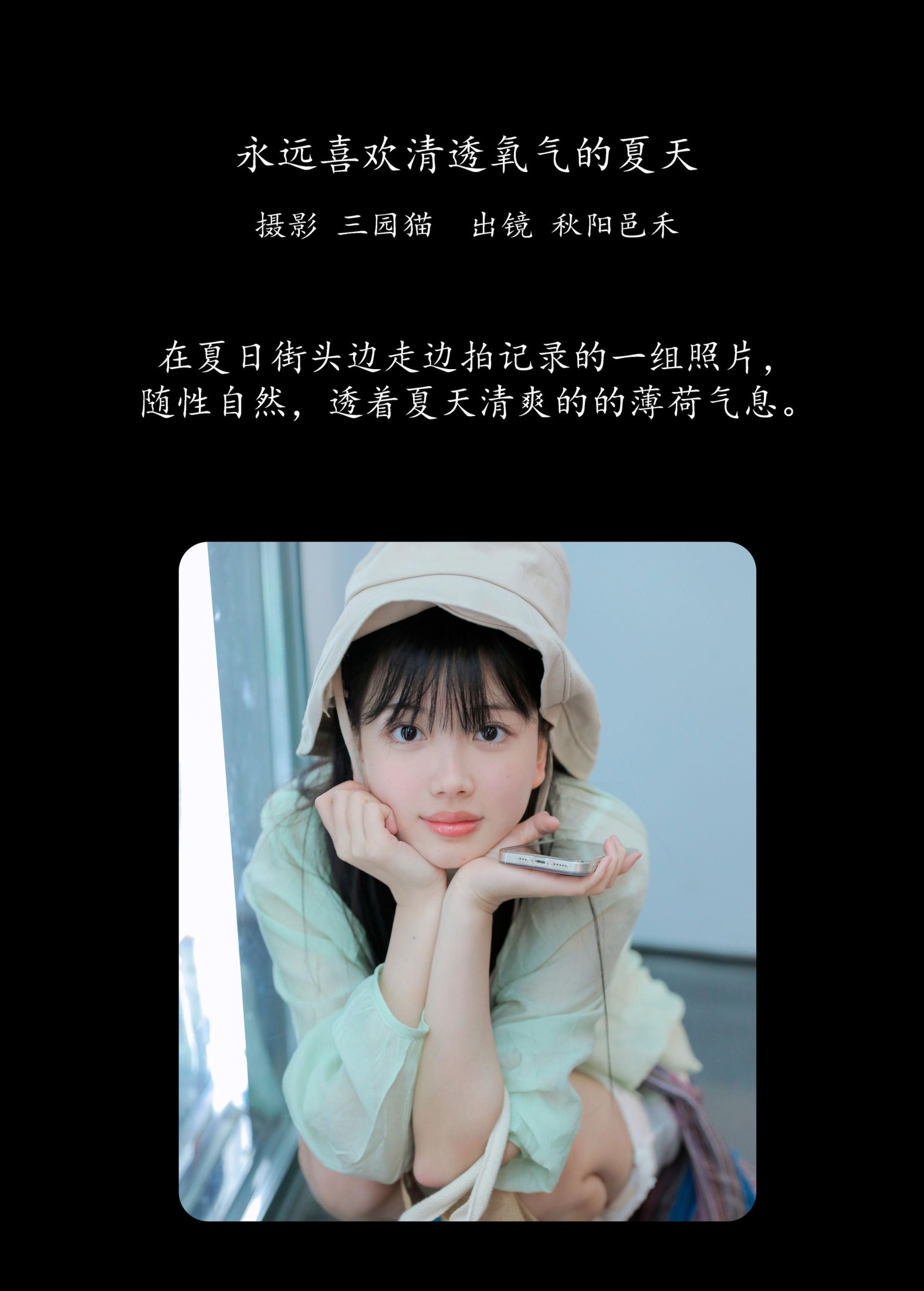 图片[2] - 秋陽邑禾 - 《永远喜欢清透氧气的夏天》[22P] - 机器猫次元 - 机器猫次元