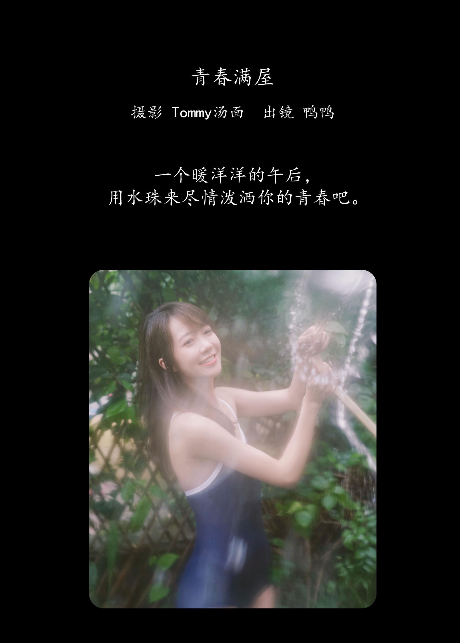 图片[2] - 鸭鸭 - 《青春满屋》[29P] - 机器猫次元 - 机器猫次元