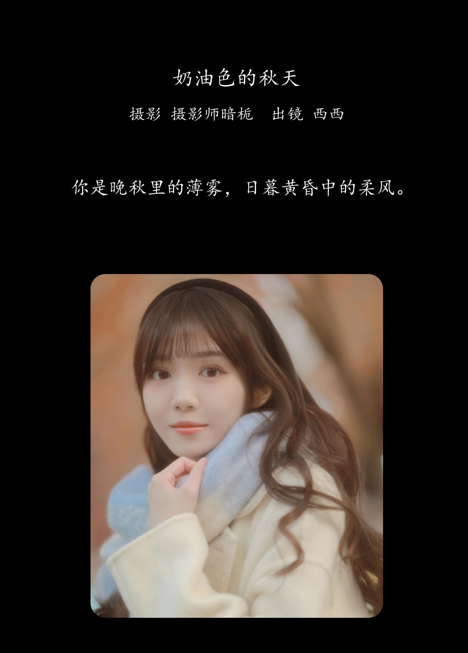 图片[2] - 西西 - 《奶油色的秋天》[30P] - 机器猫次元 - 机器猫次元