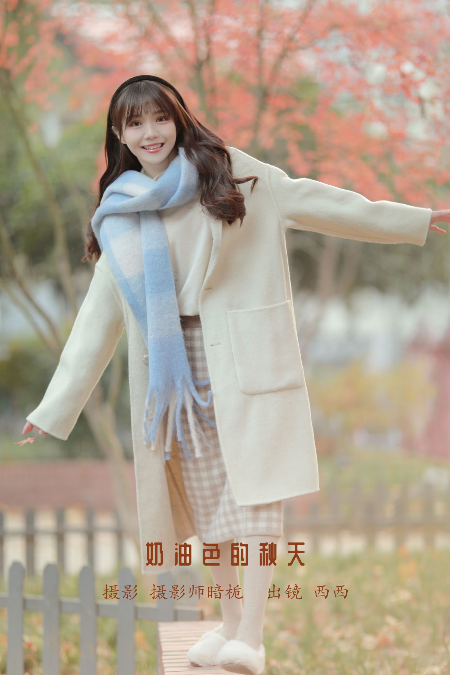 图片[1] - 西西 - 《奶油色的秋天》[30P] - 机器猫次元 - 机器猫次元