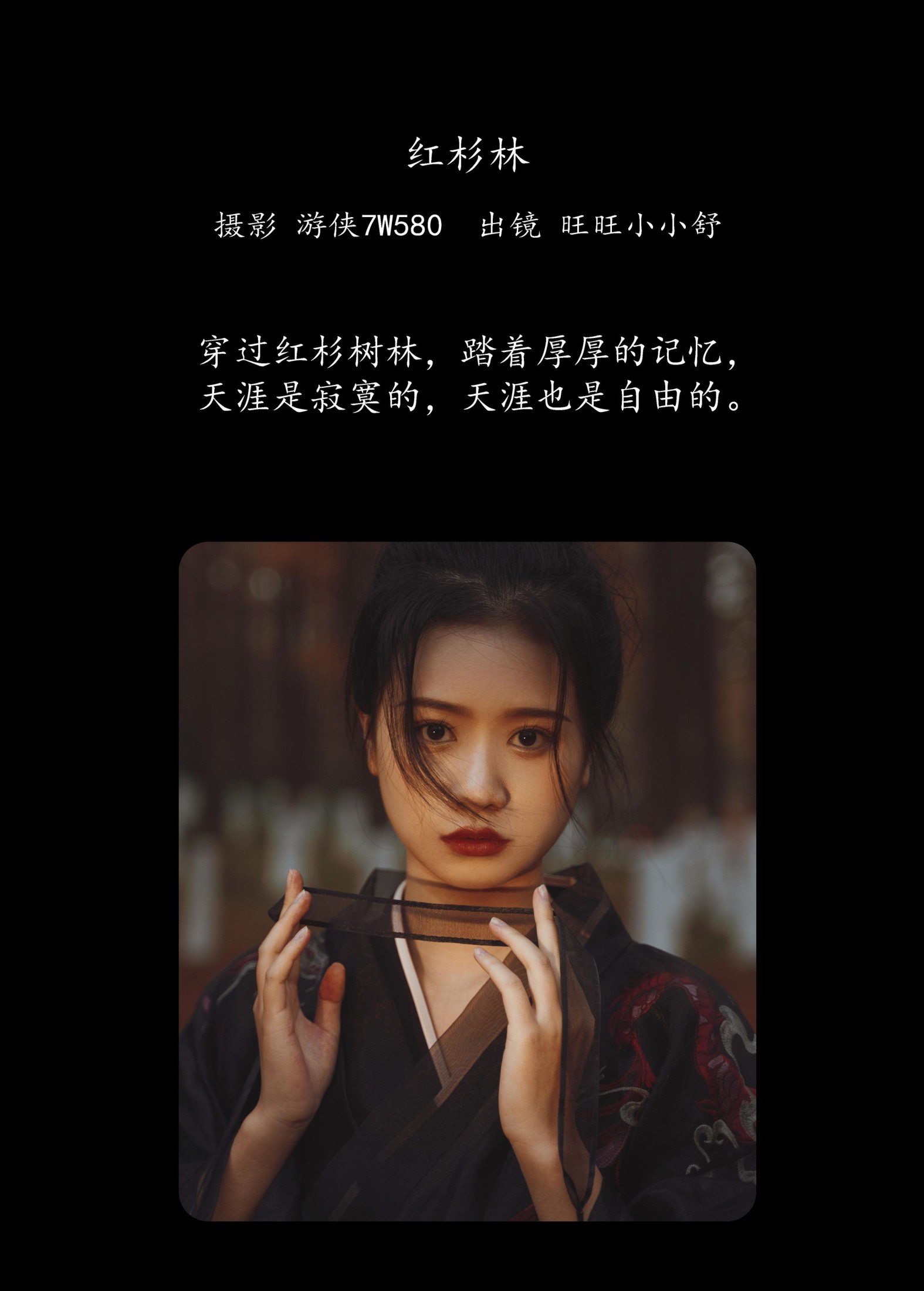 图片[2] - 橙子舒 - 《红杉林》[30P] - 机器猫次元 - 机器猫次元