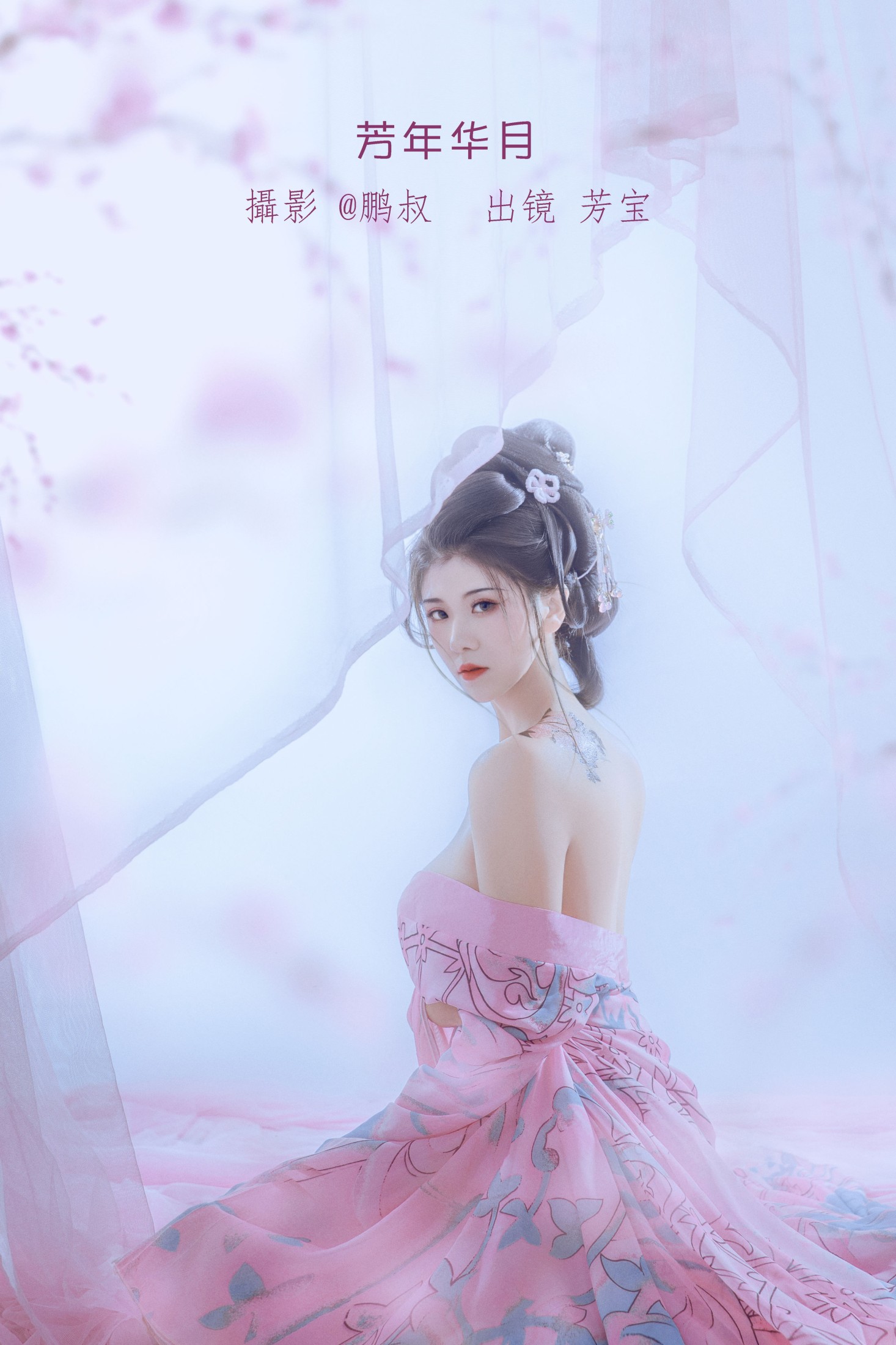 图片[1] - 芳宝 - 《芳年华月》[20P] - 机器猫次元 - 机器猫次元