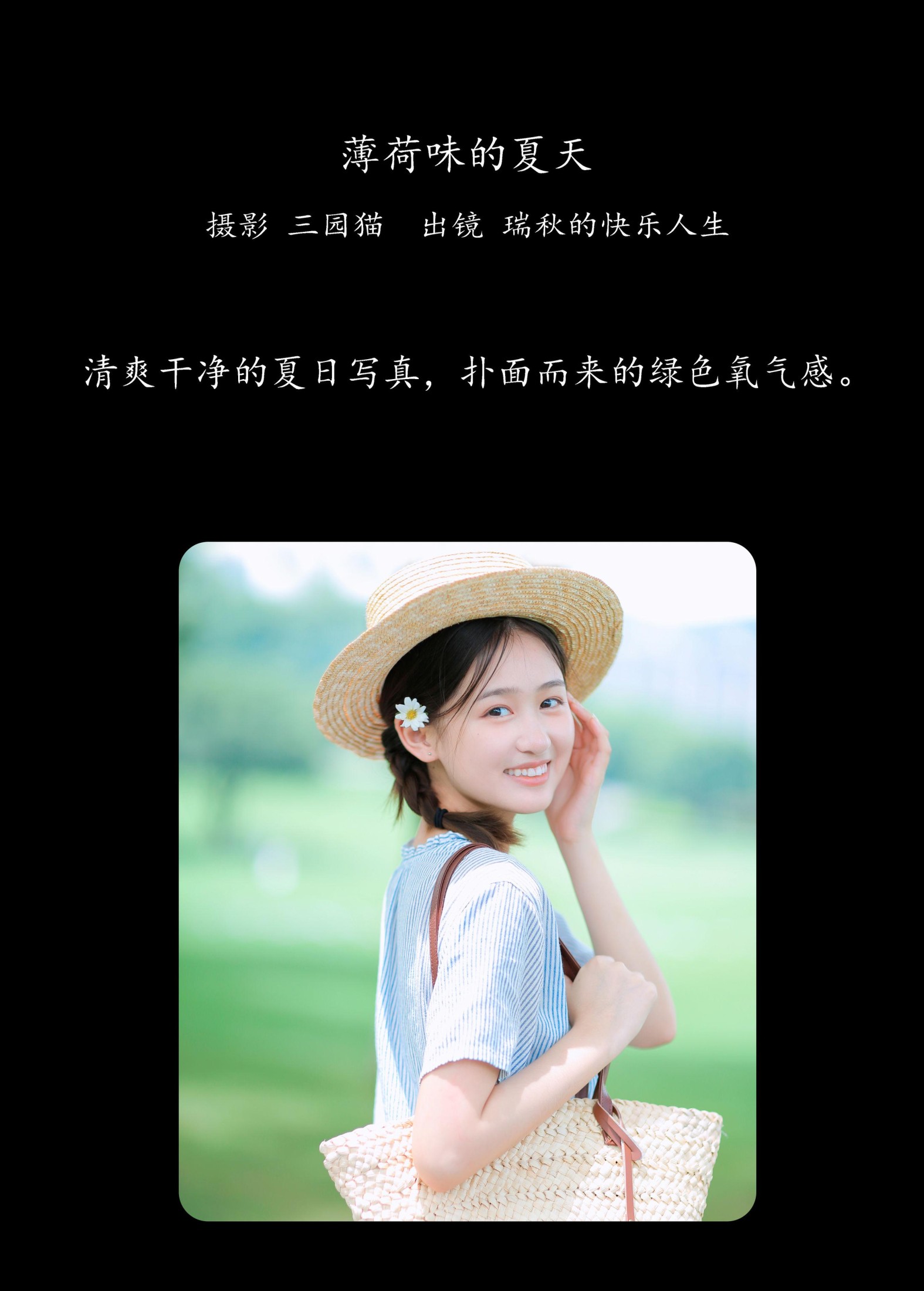 图片[2] - 瑞秋的快乐人生 - 《薄荷味的夏天》[22P] - 机器猫次元 - 机器猫次元