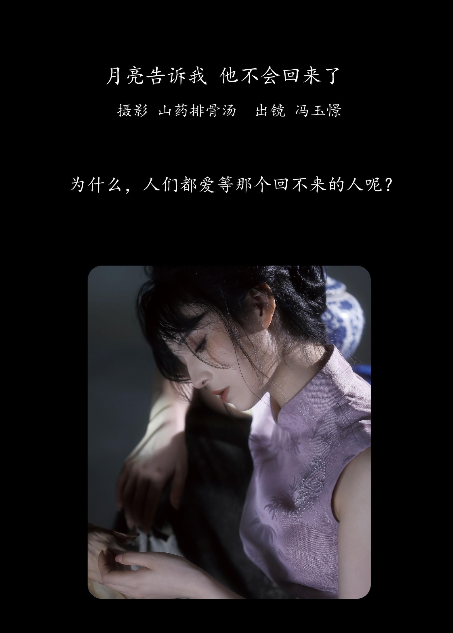 图片[2] - 冯玉憬 - 《月亮告诉我，他不会回来了。》[20P] - 机器猫次元 - 机器猫次元