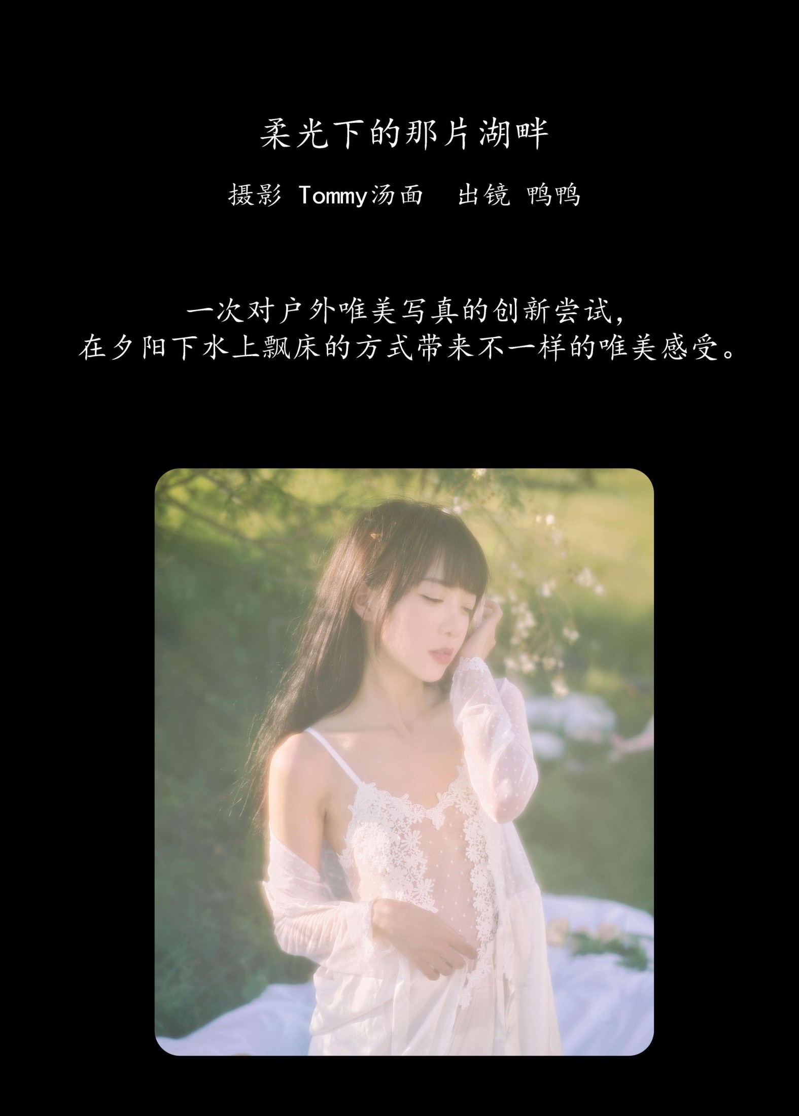 图片[2] - 鸭鸭 - 《柔光下的那片湖畔》[25P] - 机器猫次元 - 机器猫次元