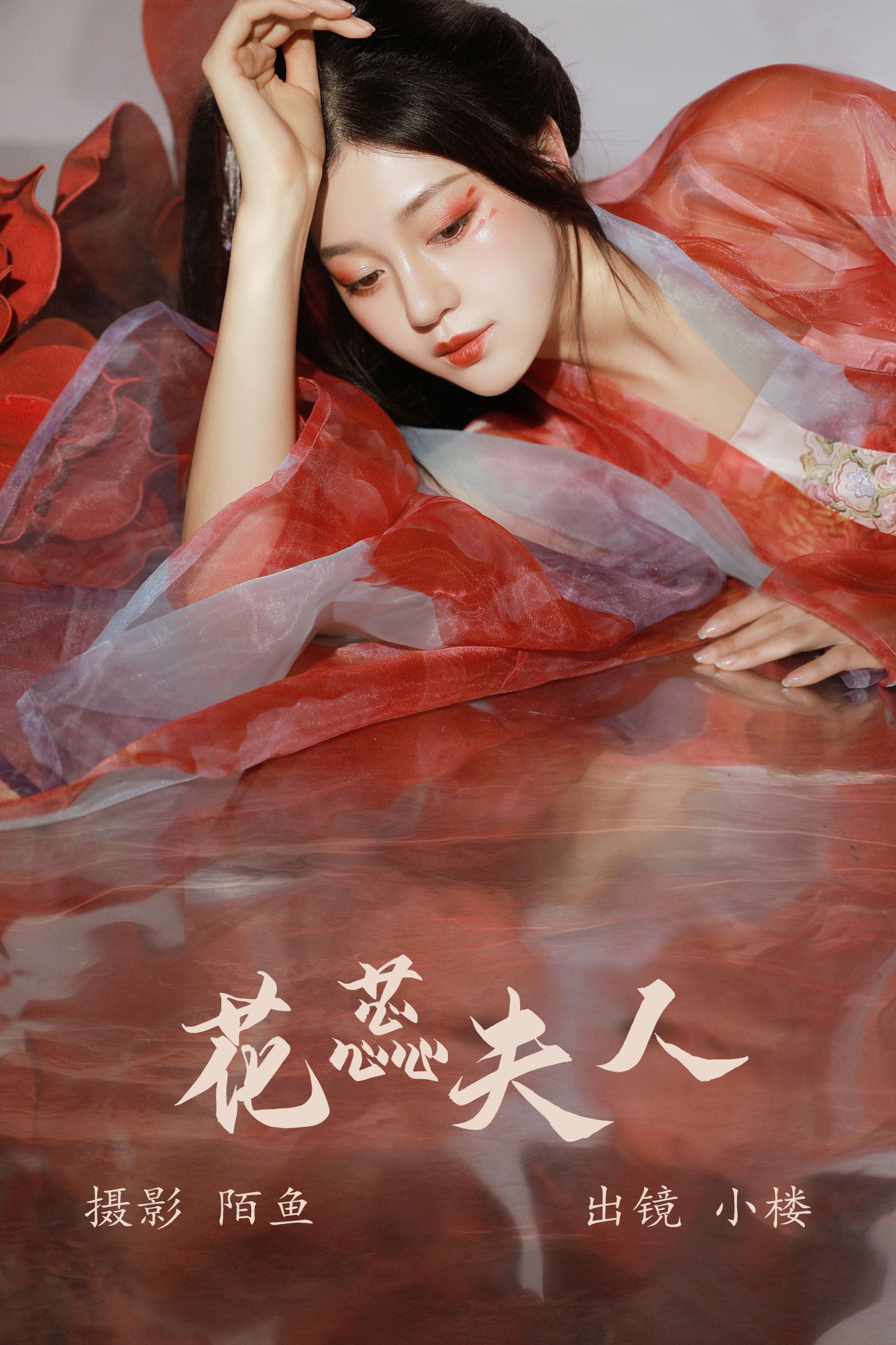 图片[1] - 小楼 - 《花蕊夫人》[31P] - 机器猫次元 - 机器猫次元