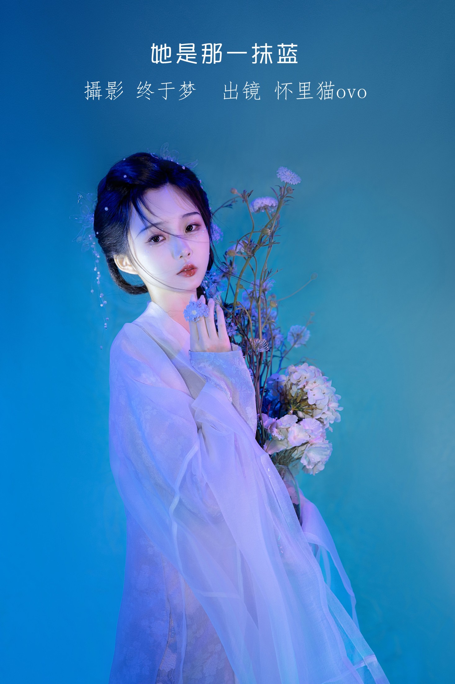 图片[1] - 怀里猫ovo - 《她是那一抹蓝》[23P] - 机器猫次元 - 机器猫次元