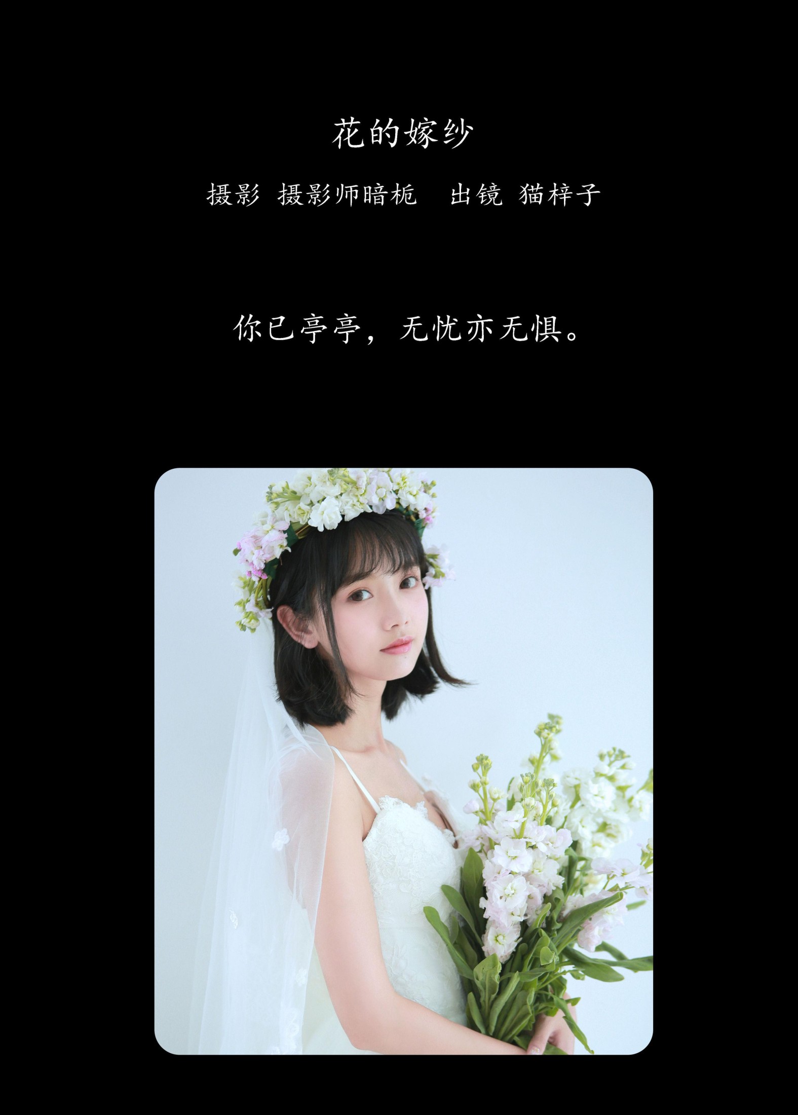图片[2] - 猫梓子 - 《花的嫁纱》[22P] - 机器猫次元 - 机器猫次元