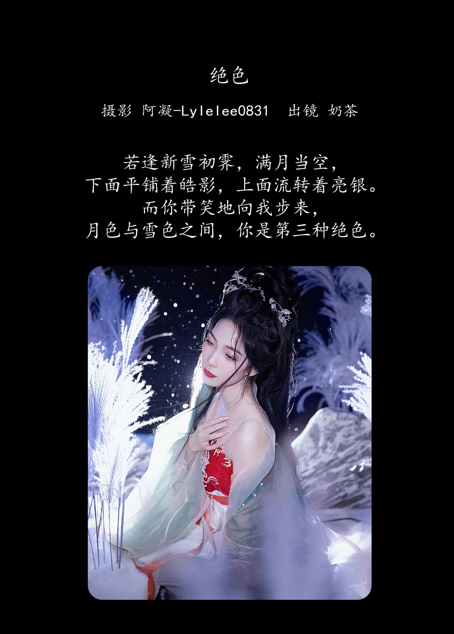 图片[2] - 奶茶 - 《绝色》[30P] - 机器猫次元 - 机器猫次元