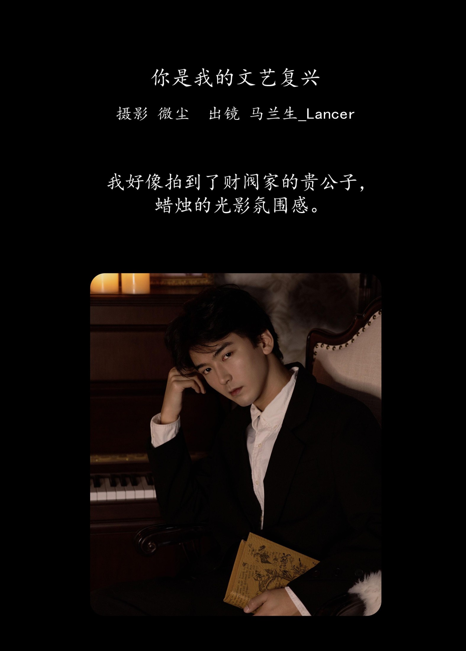 图片[2] - 马兰生_Lancer - 《你是我的文艺复兴》[22P] - 机器猫次元 - 机器猫次元