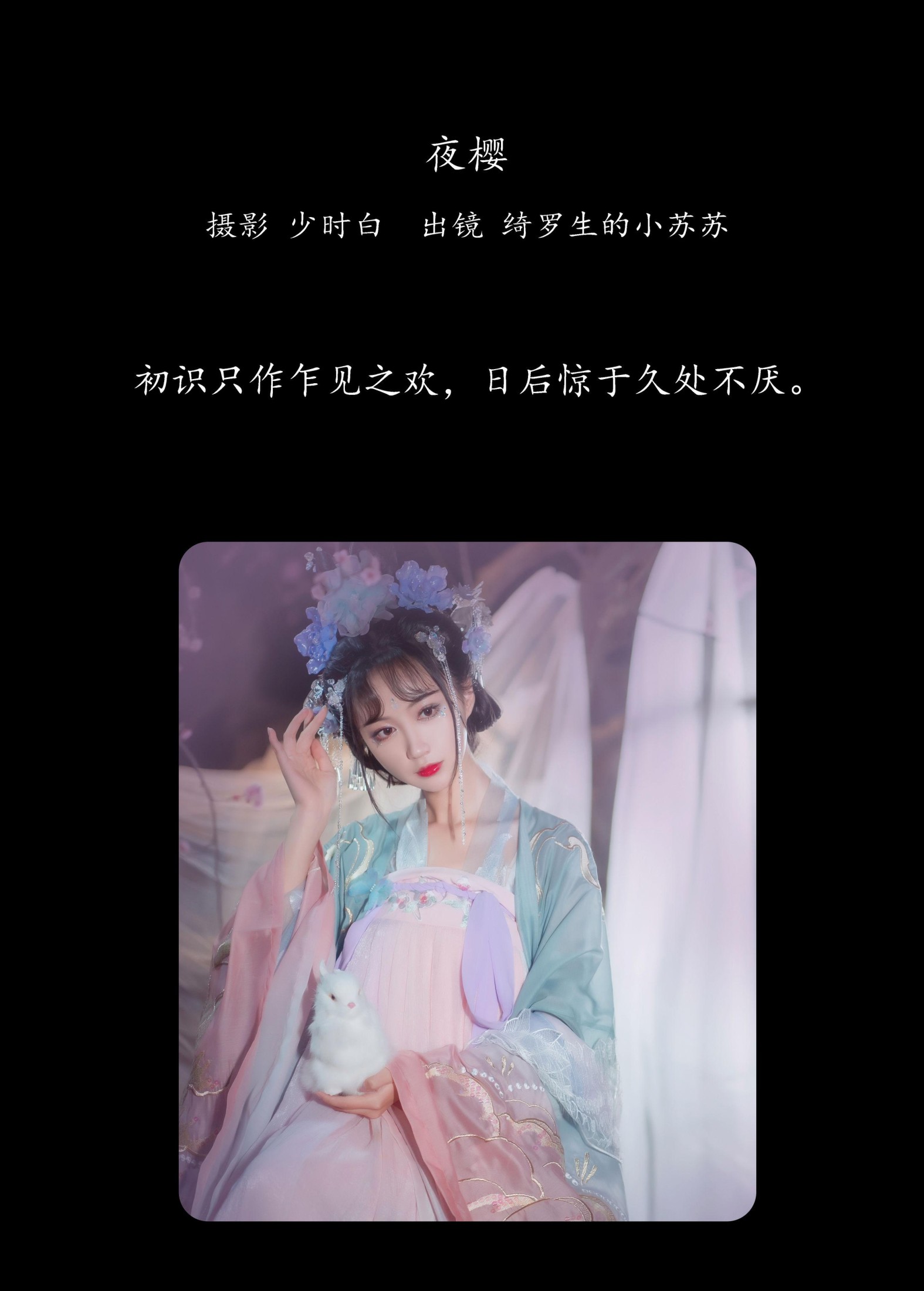 图片[2] - 绮罗生的小苏苏 - 《夜樱》[28P] - 机器猫次元 - 机器猫次元