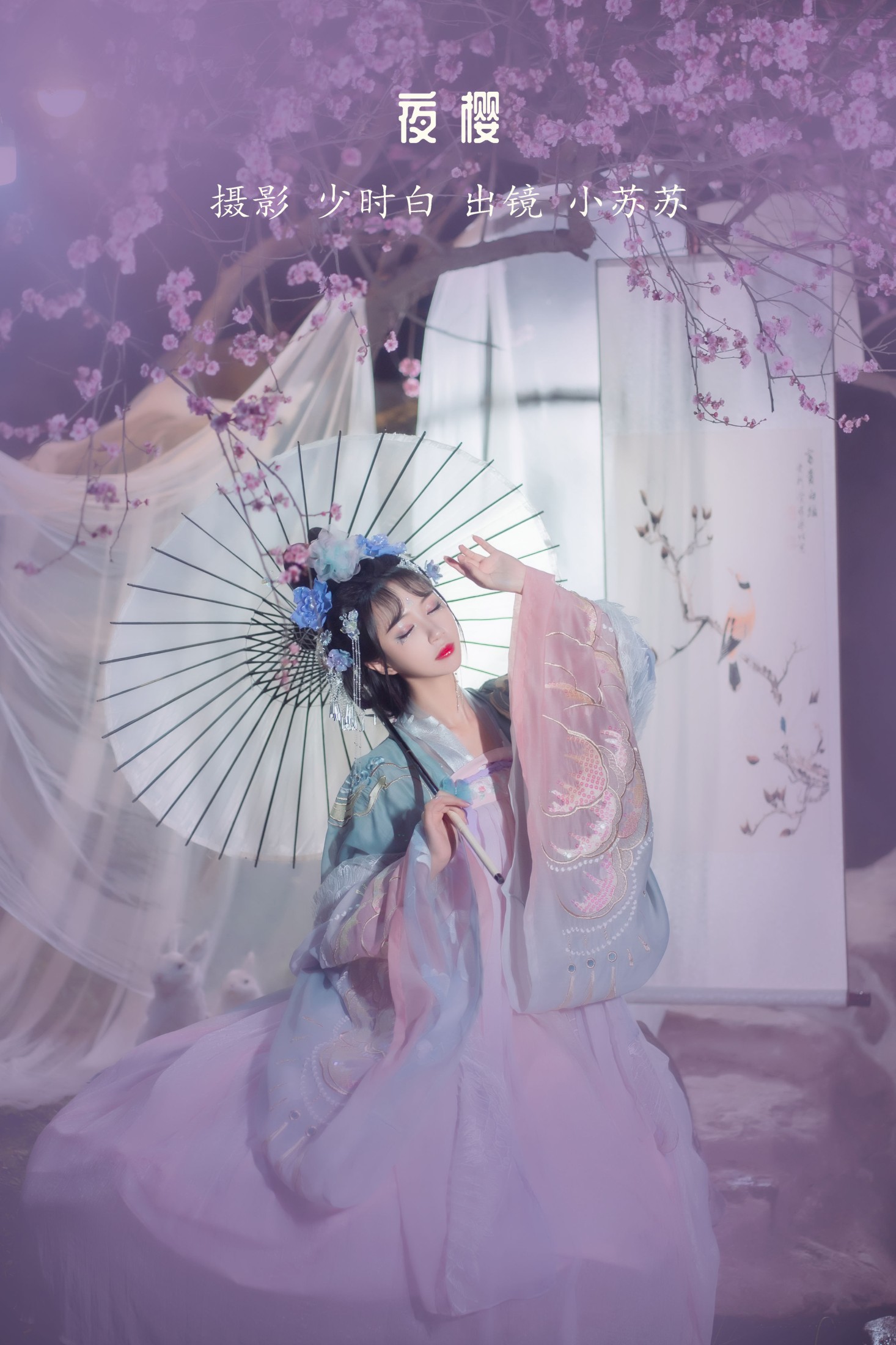 图片[1] - 绮罗生的小苏苏 - 《夜樱》[28P] - 机器猫次元 - 机器猫次元