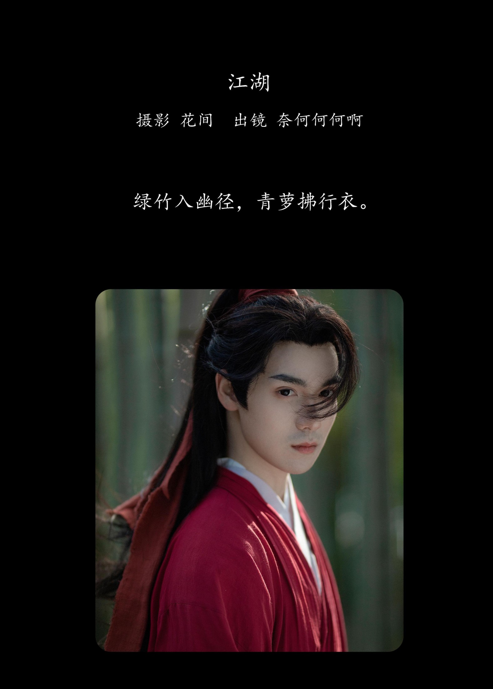 图片[2] - 奈何Ne - 《江湖》[22P] - 机器猫次元 - 机器猫次元