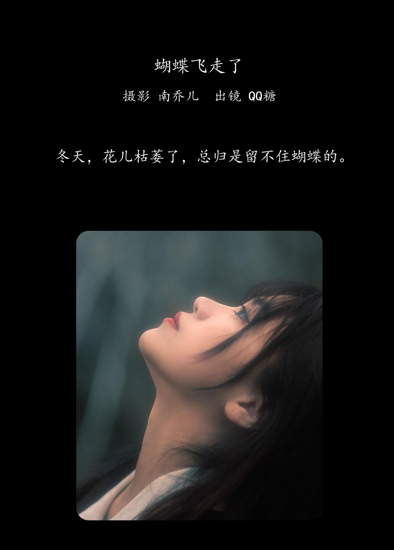 图片[2] - QQ糖 - 《蝴蝶飞走了》[22P] - 机器猫次元 - 机器猫次元