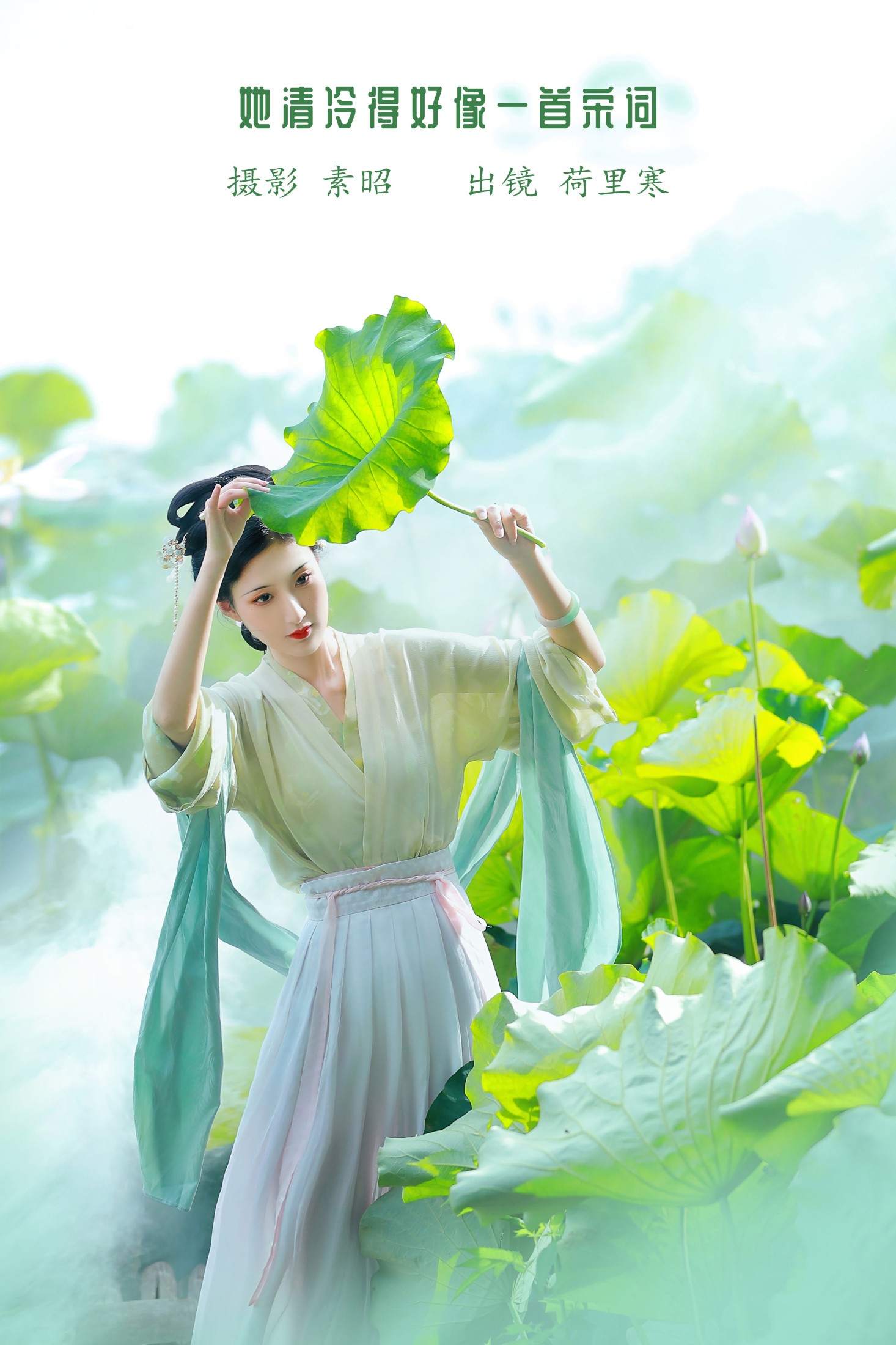 图片[1] - 荷里寒 - 《她清冷得好像一首宋词》[23P] - 机器猫次元 - 机器猫次元