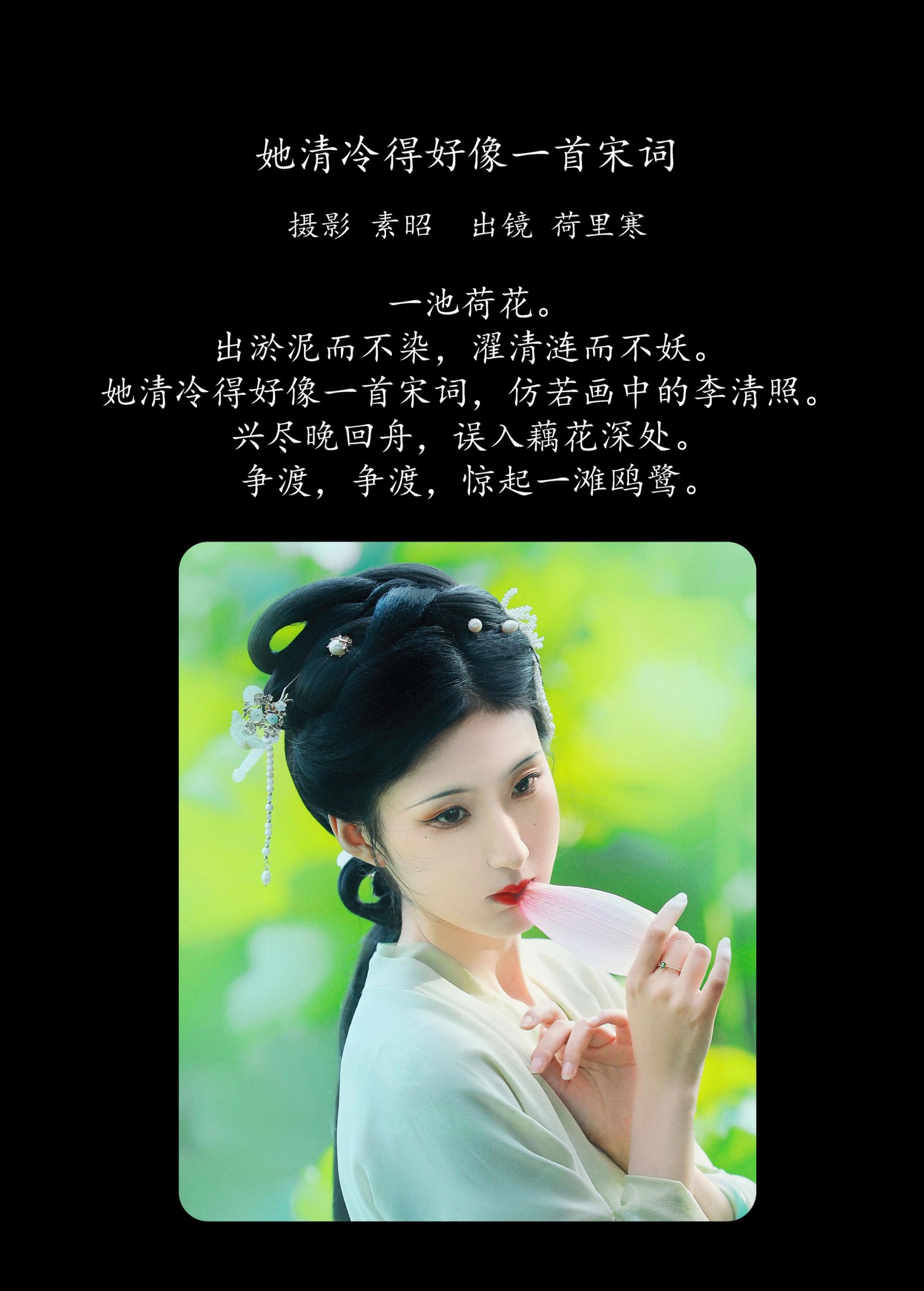 图片[2] - 荷里寒 - 《她清冷得好像一首宋词》[23P] - 机器猫次元 - 机器猫次元