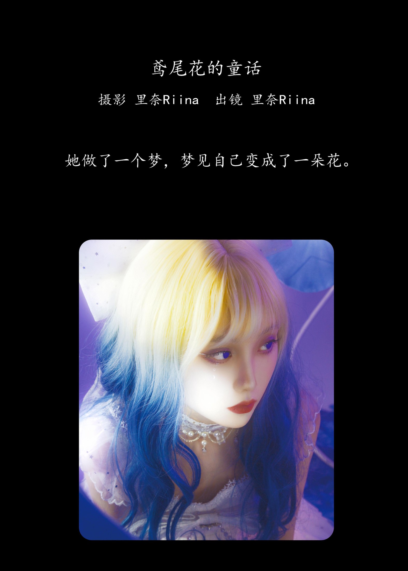 图片[2] - 里奈Riina - 《鸢尾花的童话》[22P] - 机器猫次元 - 机器猫次元