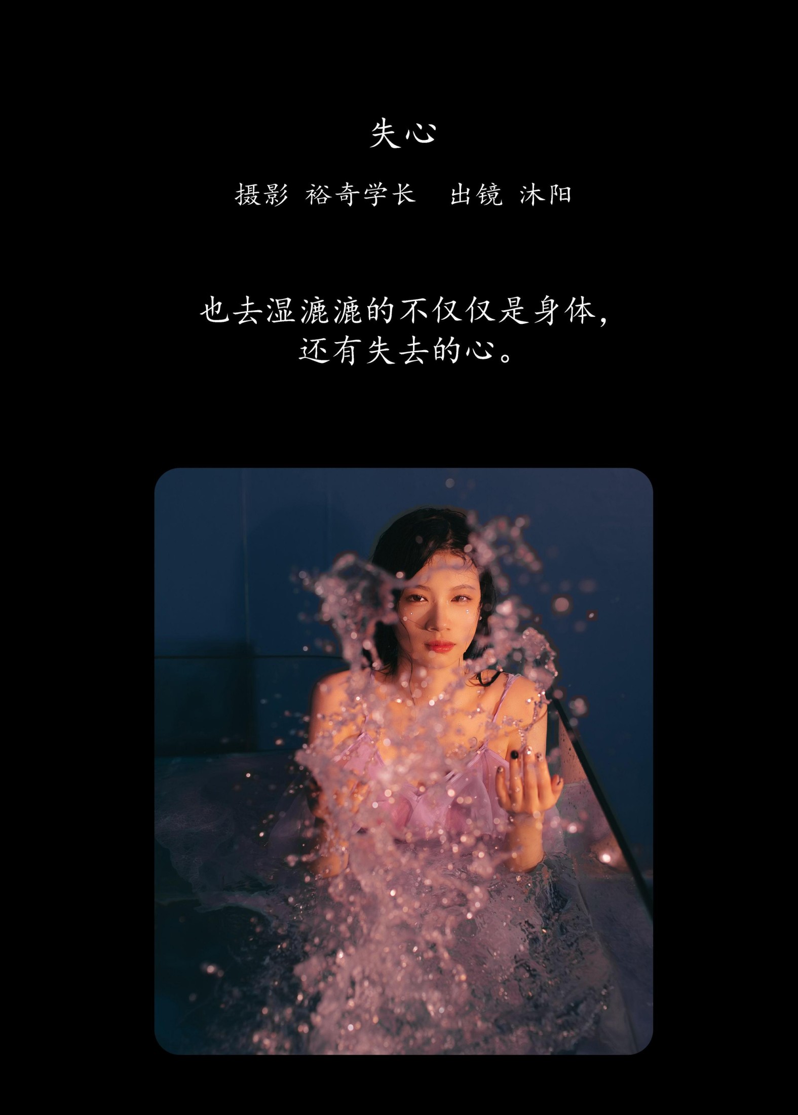 图片[2] - 沐阳 - 《失心》[22P] - 机器猫次元 - 机器猫次元
