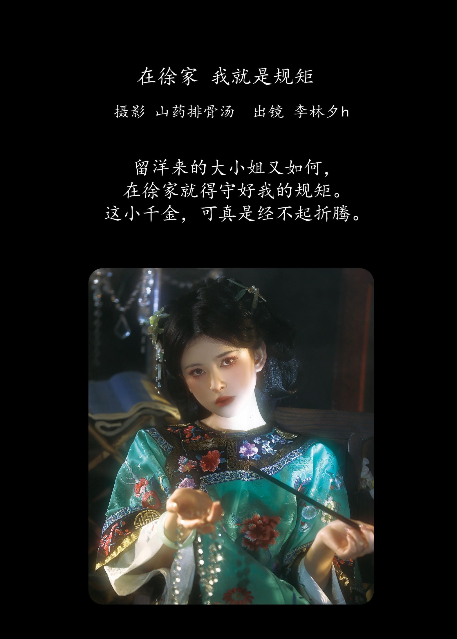 图片[2] - 李林夕h - 《在徐家，我就是规矩。》[23P] - 机器猫次元 - 机器猫次元