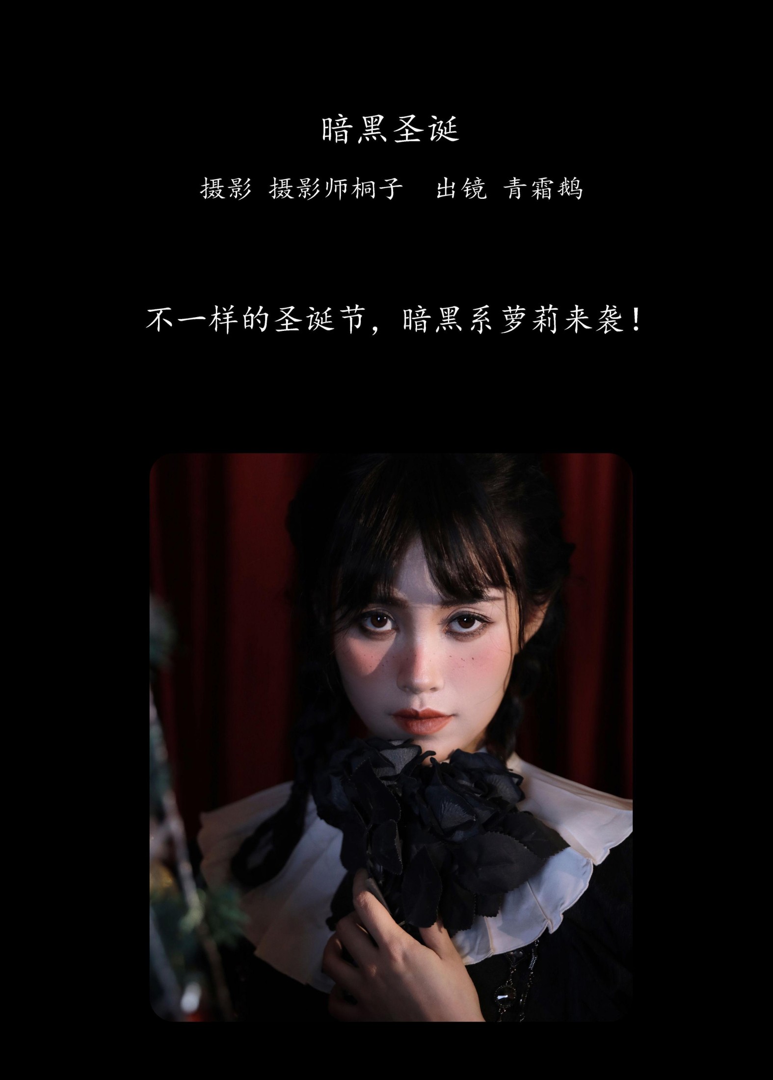 图片[2] - 青霜鹅 - 《暗黑圣诞》[22P] - 机器猫次元 - 机器猫次元