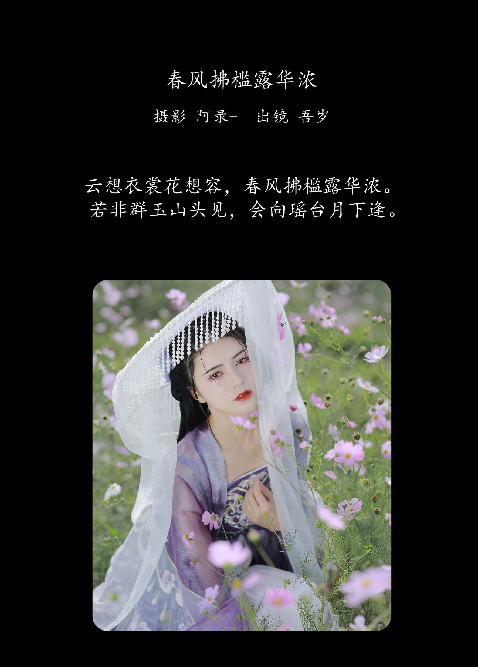 图片[2] - 吾岁岁 - 《春风拂槛露华浓》[22P] - 机器猫次元 - 机器猫次元