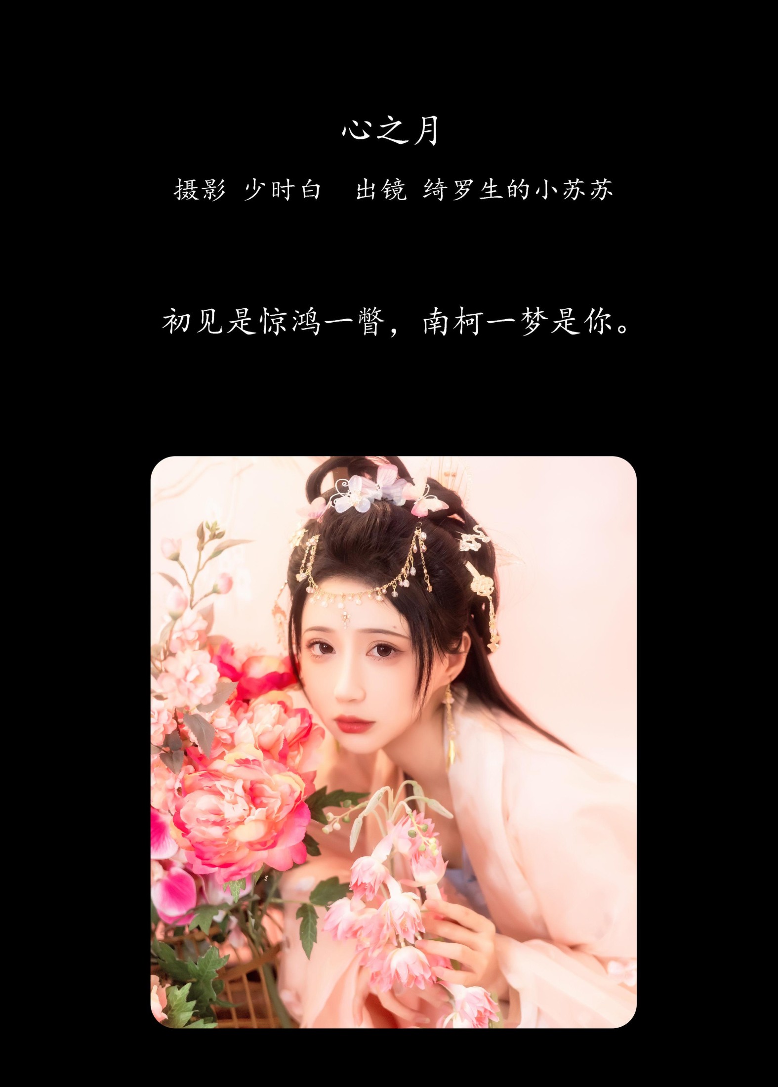 图片[2] - 绮罗生的小苏苏 - 《心之月》[29P] - 机器猫次元 - 机器猫次元