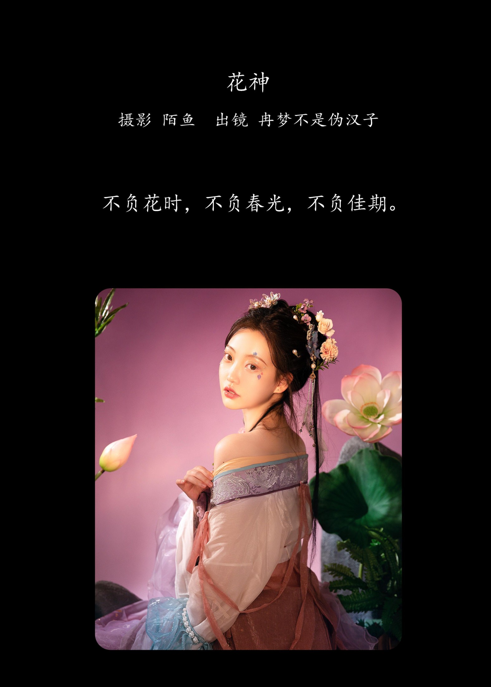 图片[2] - 冉梦不是伪汉子 - 《花神》[22P] - 机器猫次元 - 机器猫次元