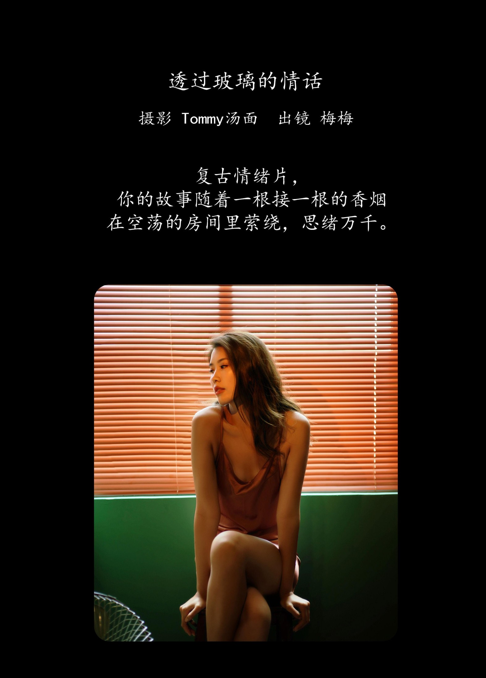 图片[2] - 梅梅 - 《透过玻璃的情话》[27P] - 机器猫次元 - 机器猫次元