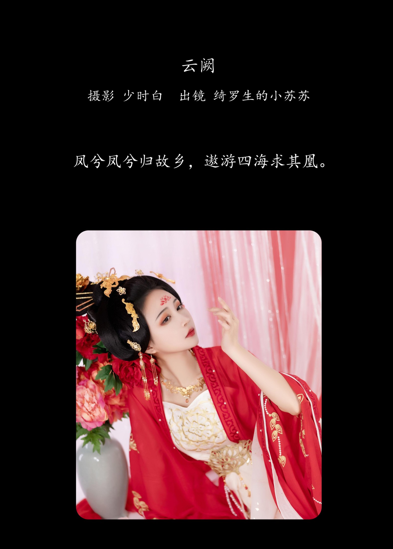 图片[2] - 绮罗生的小苏苏 - 《云阙》[24P] - 机器猫次元 - 机器猫次元