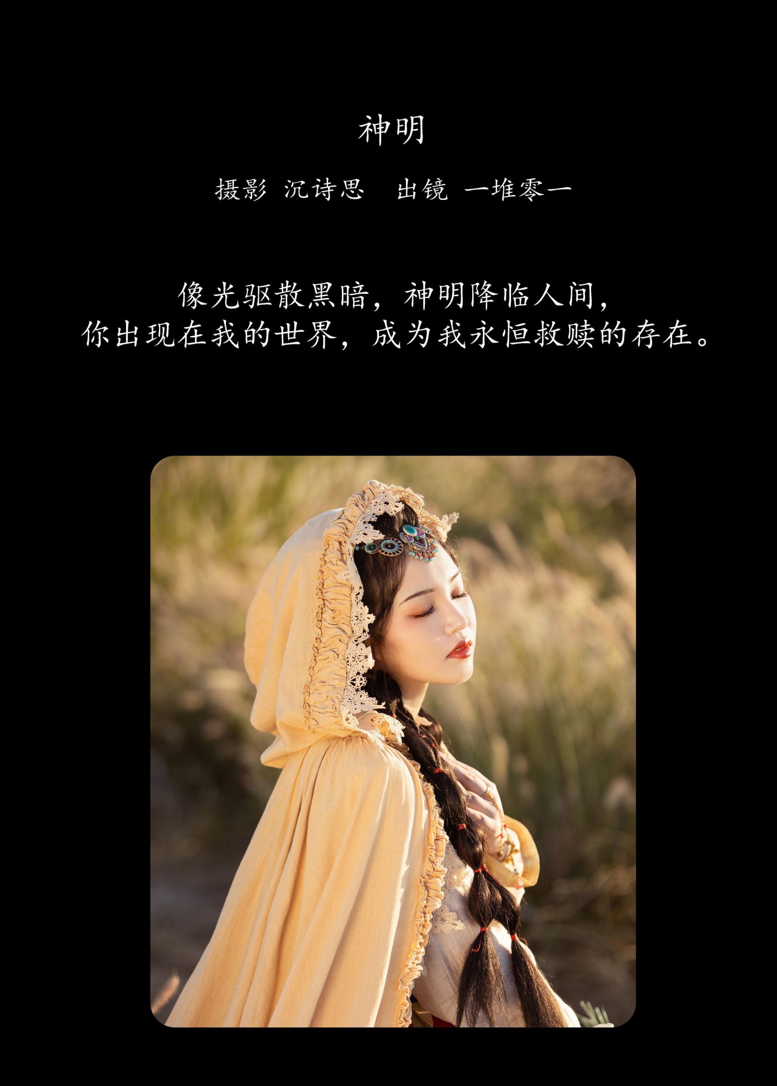 图片[2] - 一堆零一 - 《神明》[45P] - 机器猫次元 - 机器猫次元