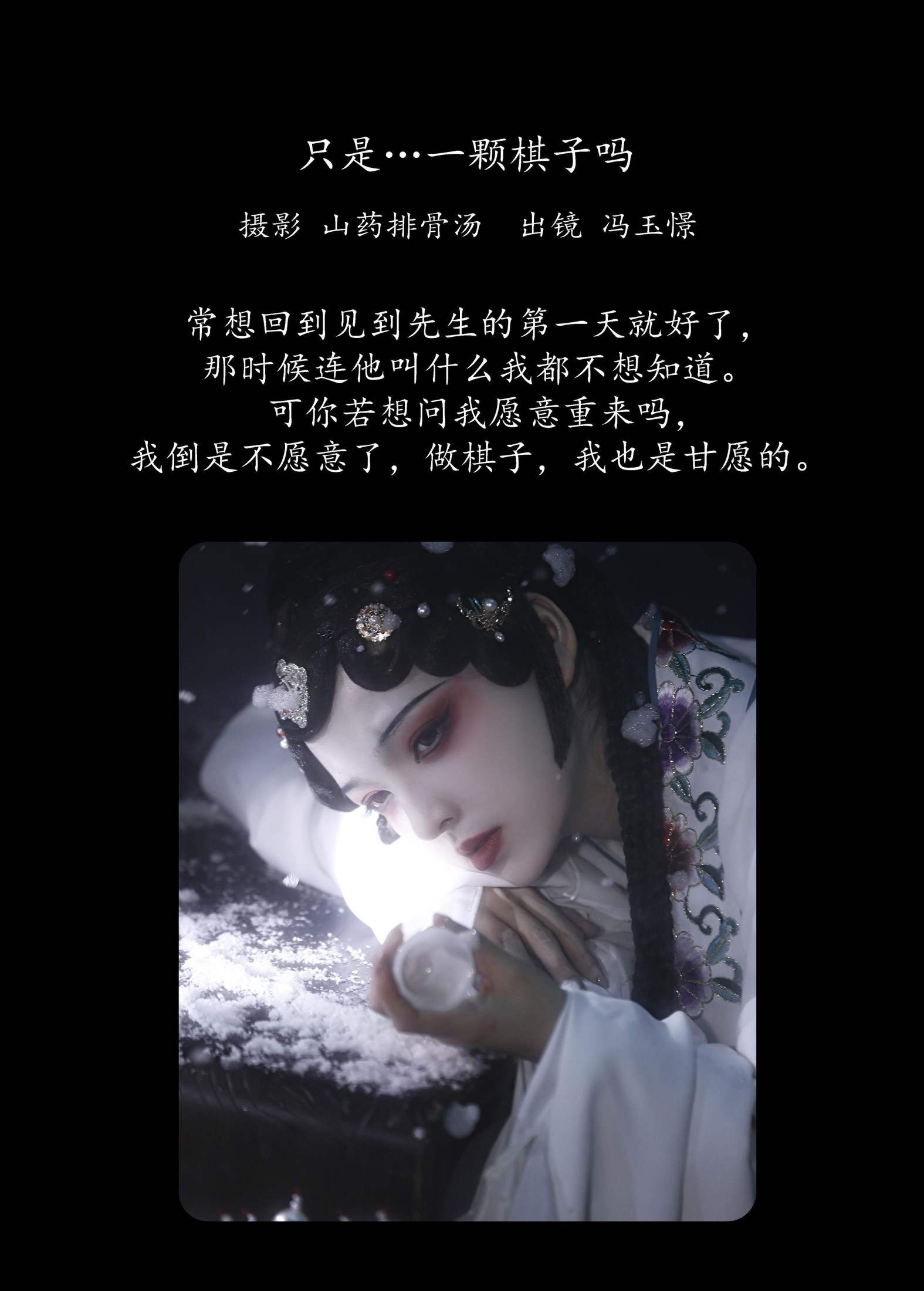 图片[2] - 冯玉憬 - 《只是…一颗棋子吗》[20P] - 机器猫次元 - 机器猫次元