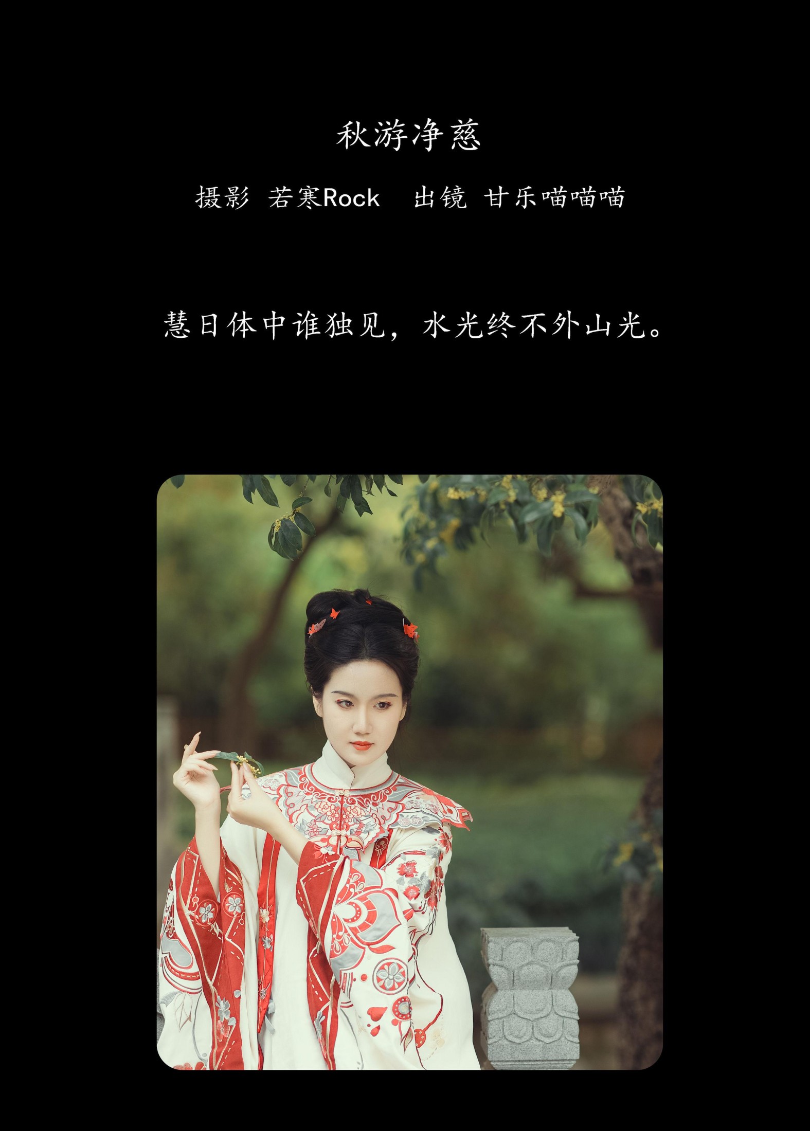 图片[2] - 甘乐喵喵喵 - 《秋游净慈》[29P] - 机器猫次元 - 机器猫次元