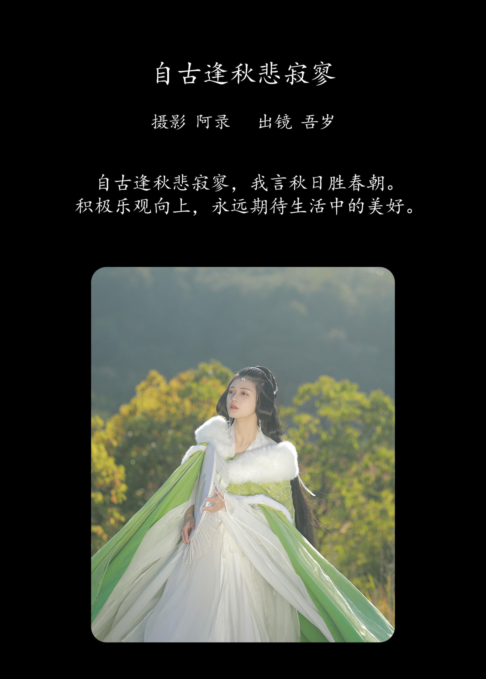 图片[2] - 吾岁岁 - 《自古逢秋悲寂寥》[36P] - 机器猫次元 - 机器猫次元