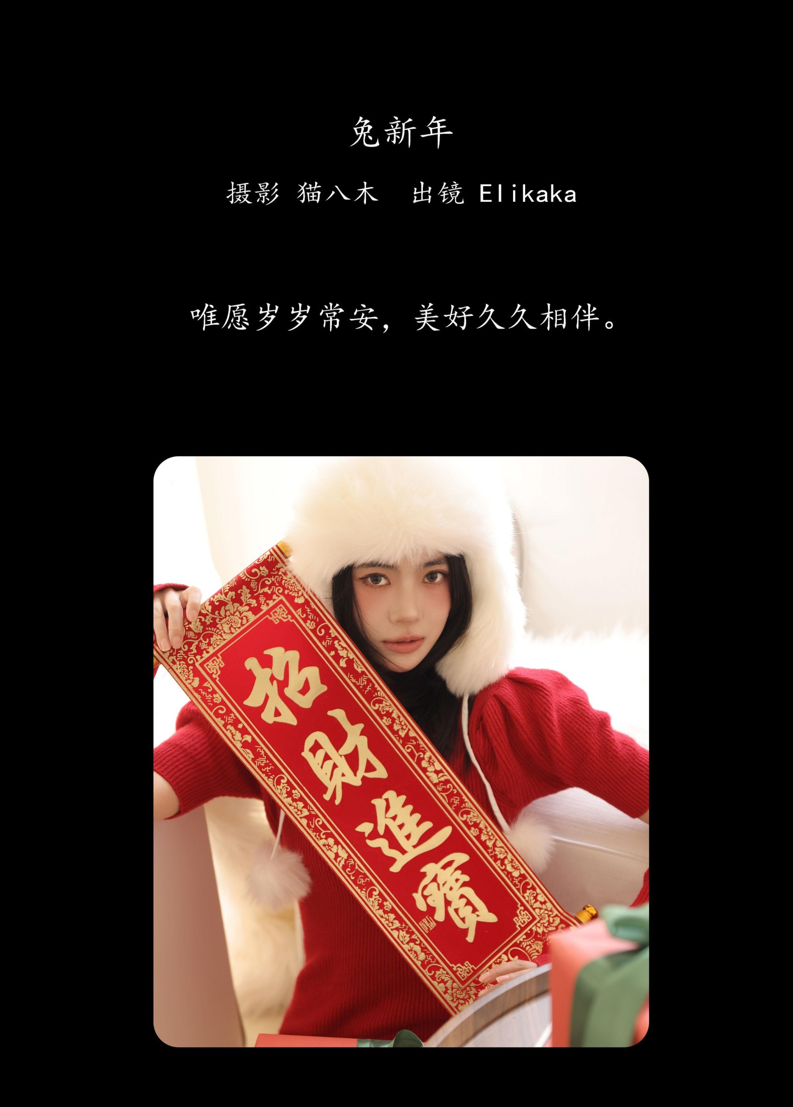 图片[2] - Elikaka - 《兔新年》[29P] - 机器猫次元 - 机器猫次元