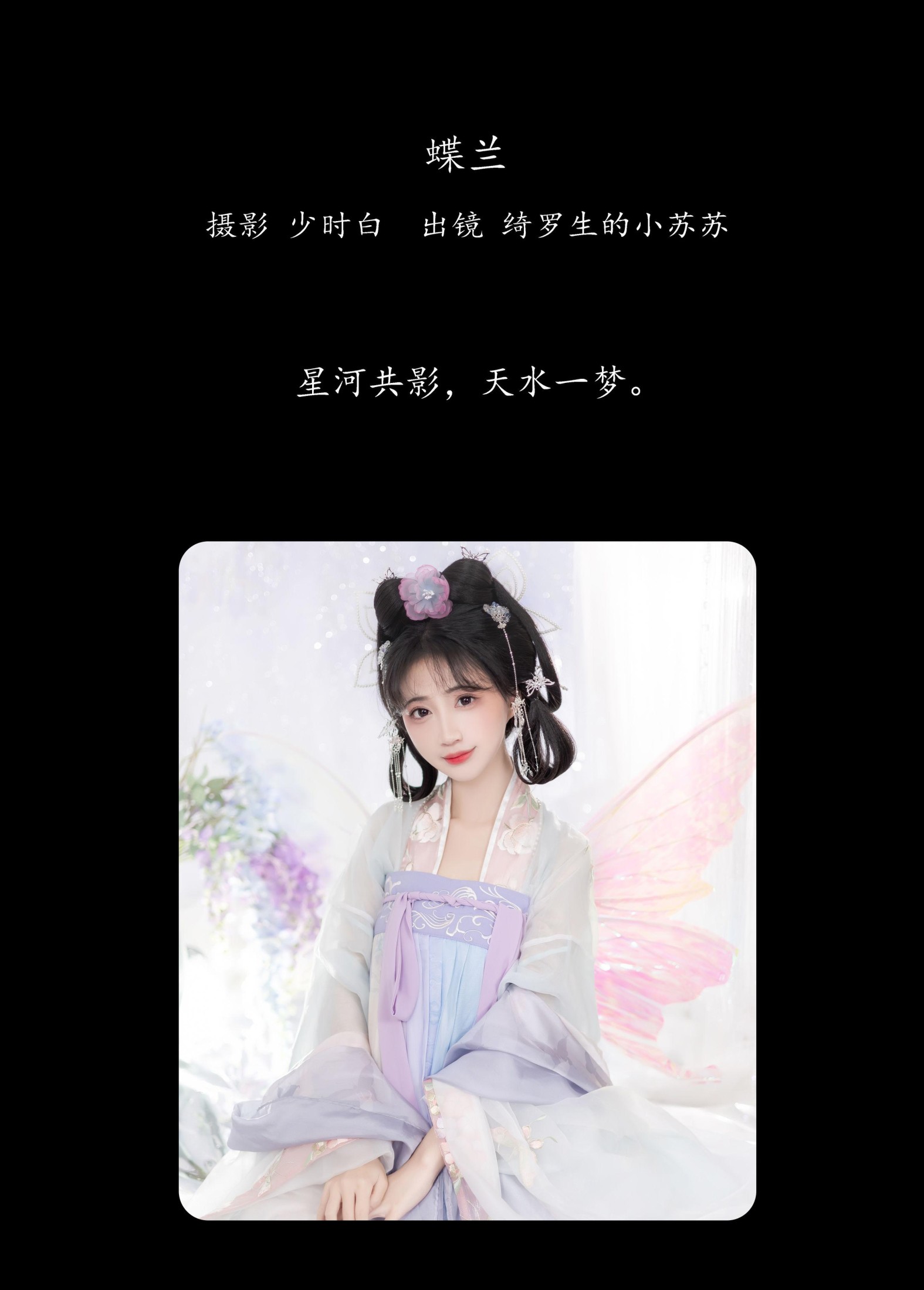图片[2] - 绮罗生的小苏苏 - 《蝶兰》[29P] - 机器猫次元 - 机器猫次元