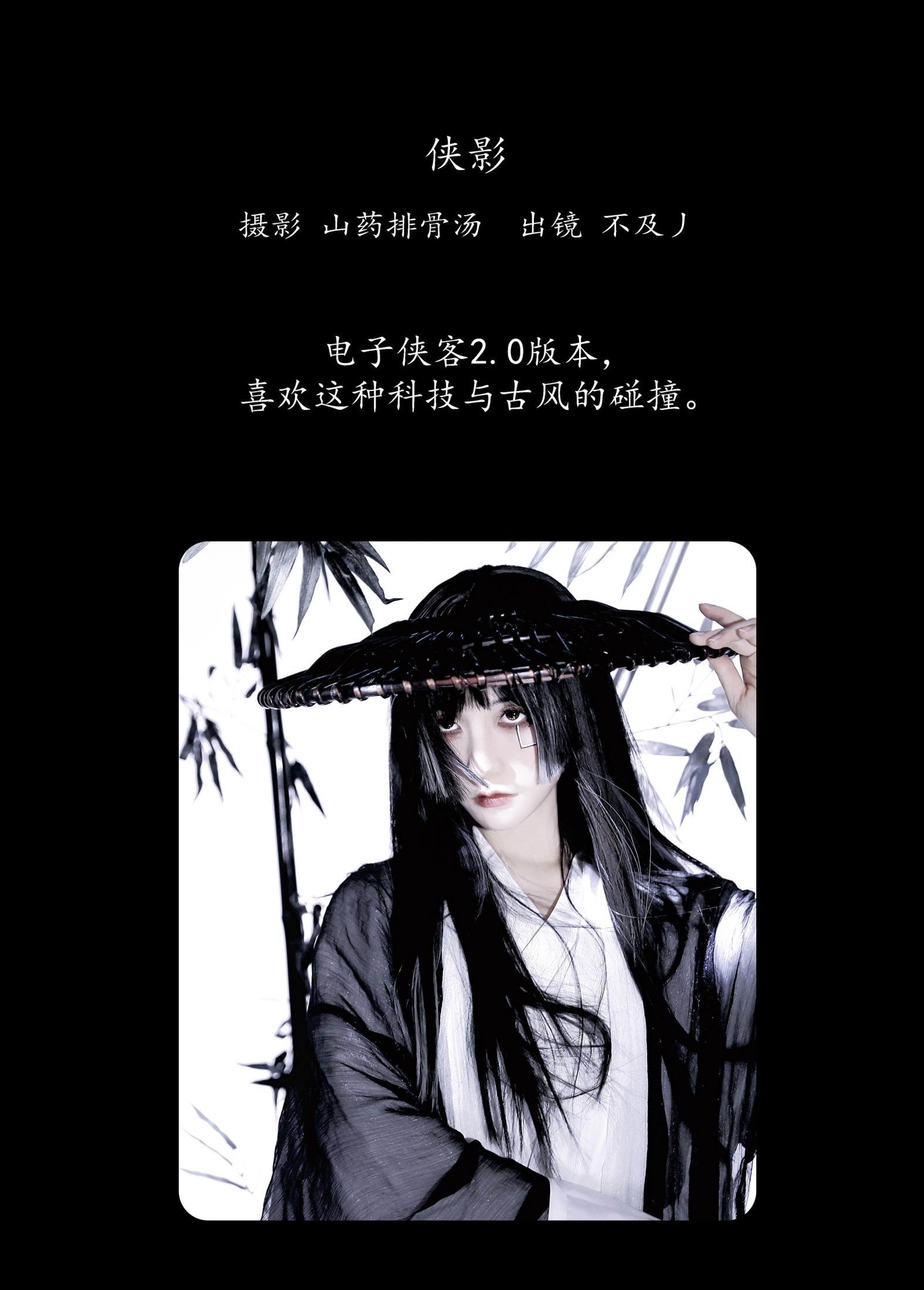 图片[2] - 不及丿 - 《侠影》[30P] - 机器猫次元 - 机器猫次元