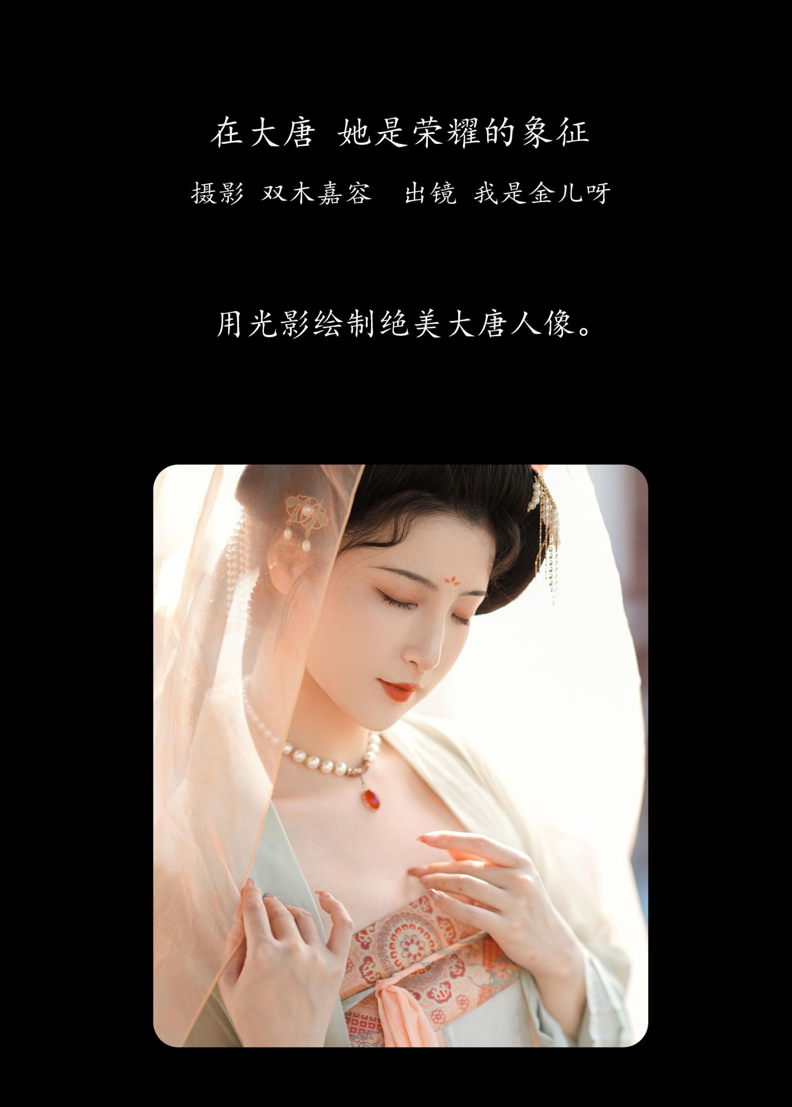 图片[2] - 我是金儿呀 - 《在大唐，她是荣耀的象征》[25P] - 机器猫次元 - 机器猫次元
