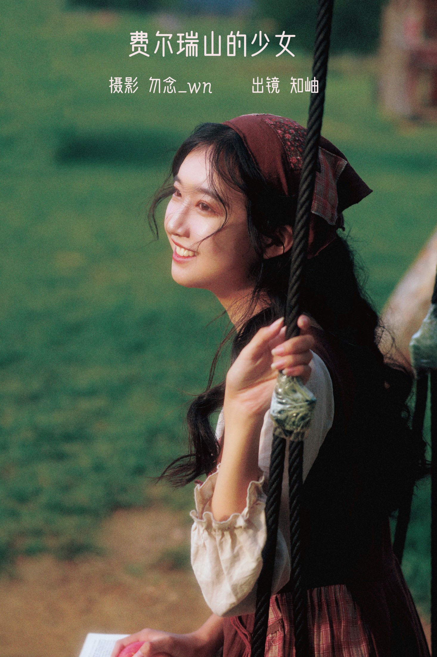 图片[1] - 知岫 - 《费尔瑞山的少女》[31P] - 机器猫次元 - 机器猫次元
