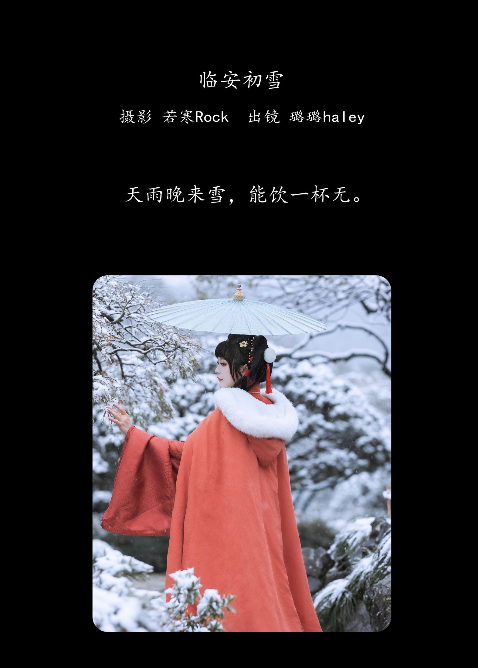 图片[2] - 璐璐haley - 《临安初雪》[37P] - 机器猫次元 - 机器猫次元