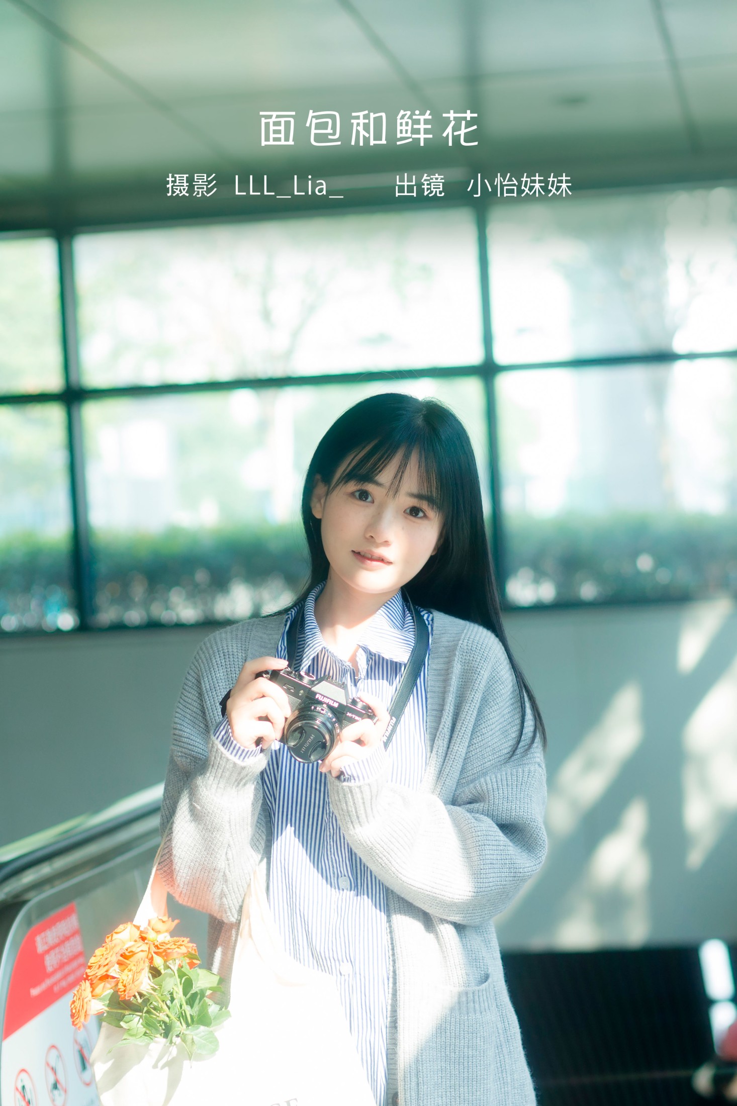 图片[1] - 小怡妹妹cute - 《面包和鲜花》[28P] - 机器猫次元 - 机器猫次元