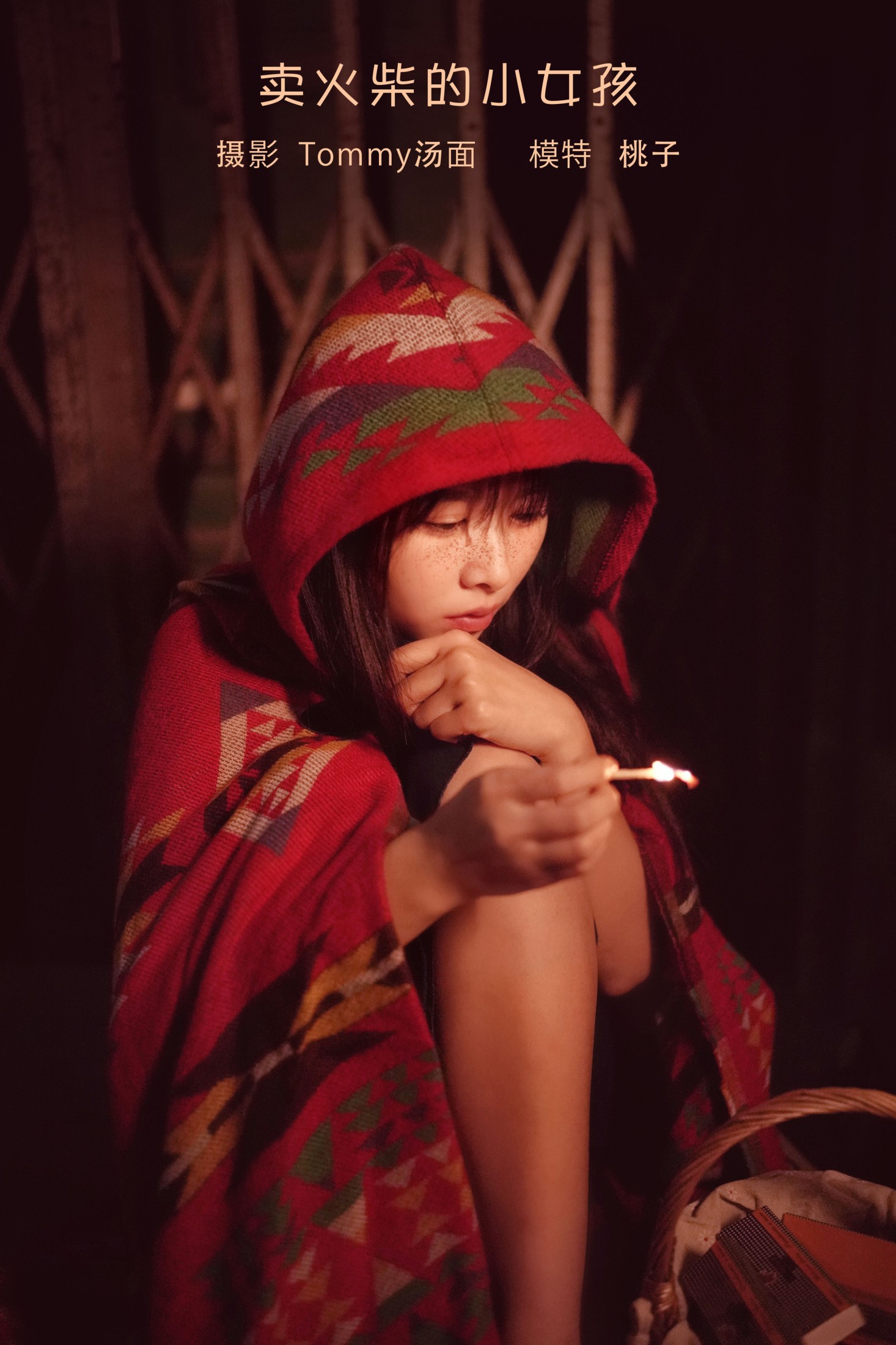图片[1] - 桃子 - 《卖火柴的小女孩》[30P] - 机器猫次元 - 机器猫次元