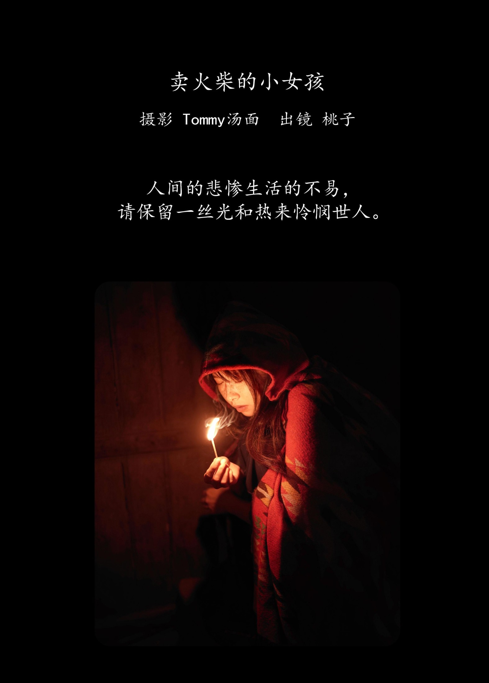 图片[2] - 桃子 - 《卖火柴的小女孩》[30P] - 机器猫次元 - 机器猫次元