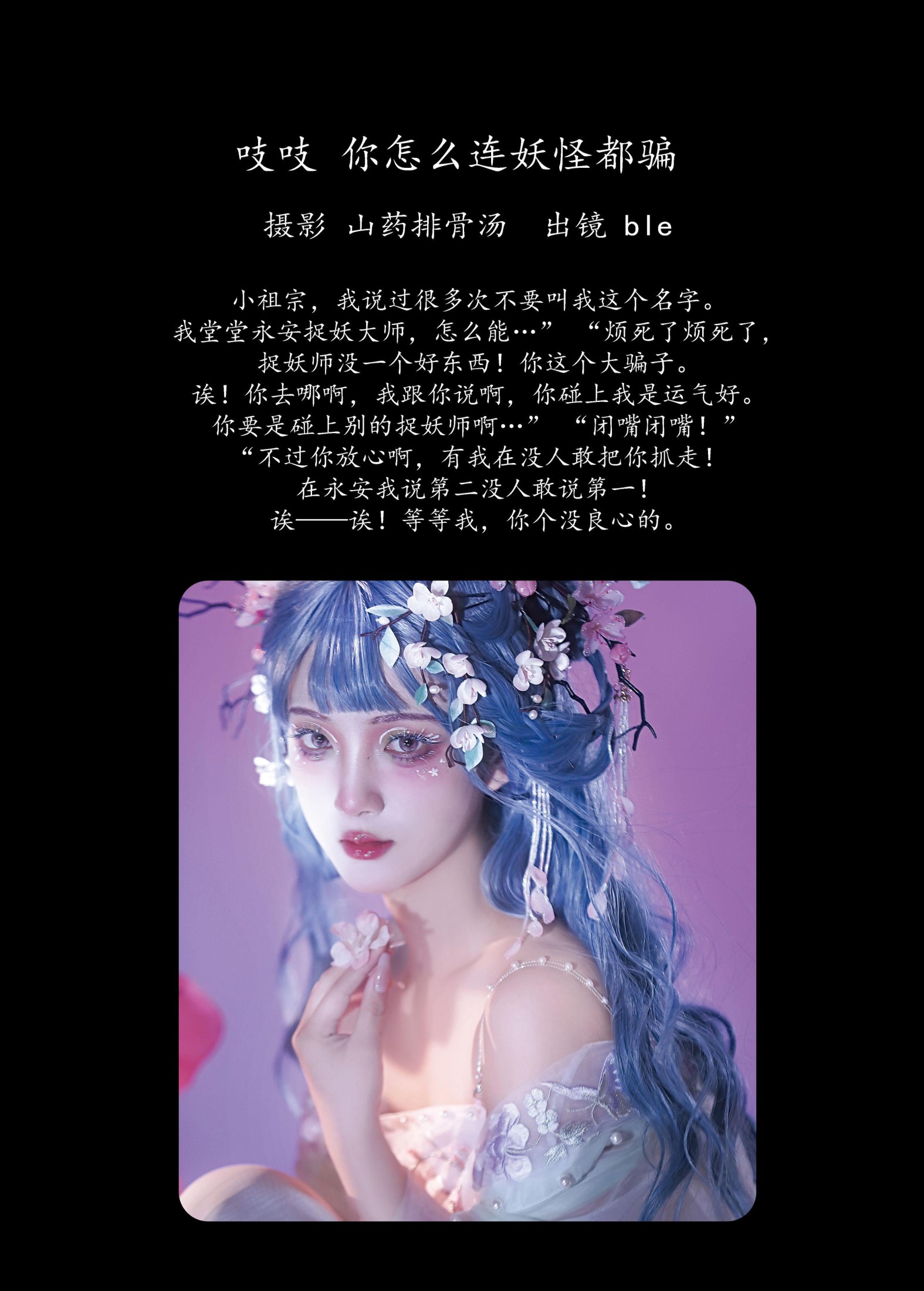 图片[2] - 婧婧oO - 《吱吱！你怎么连妖怪都骗！》[21P] - 机器猫次元 - 机器猫次元