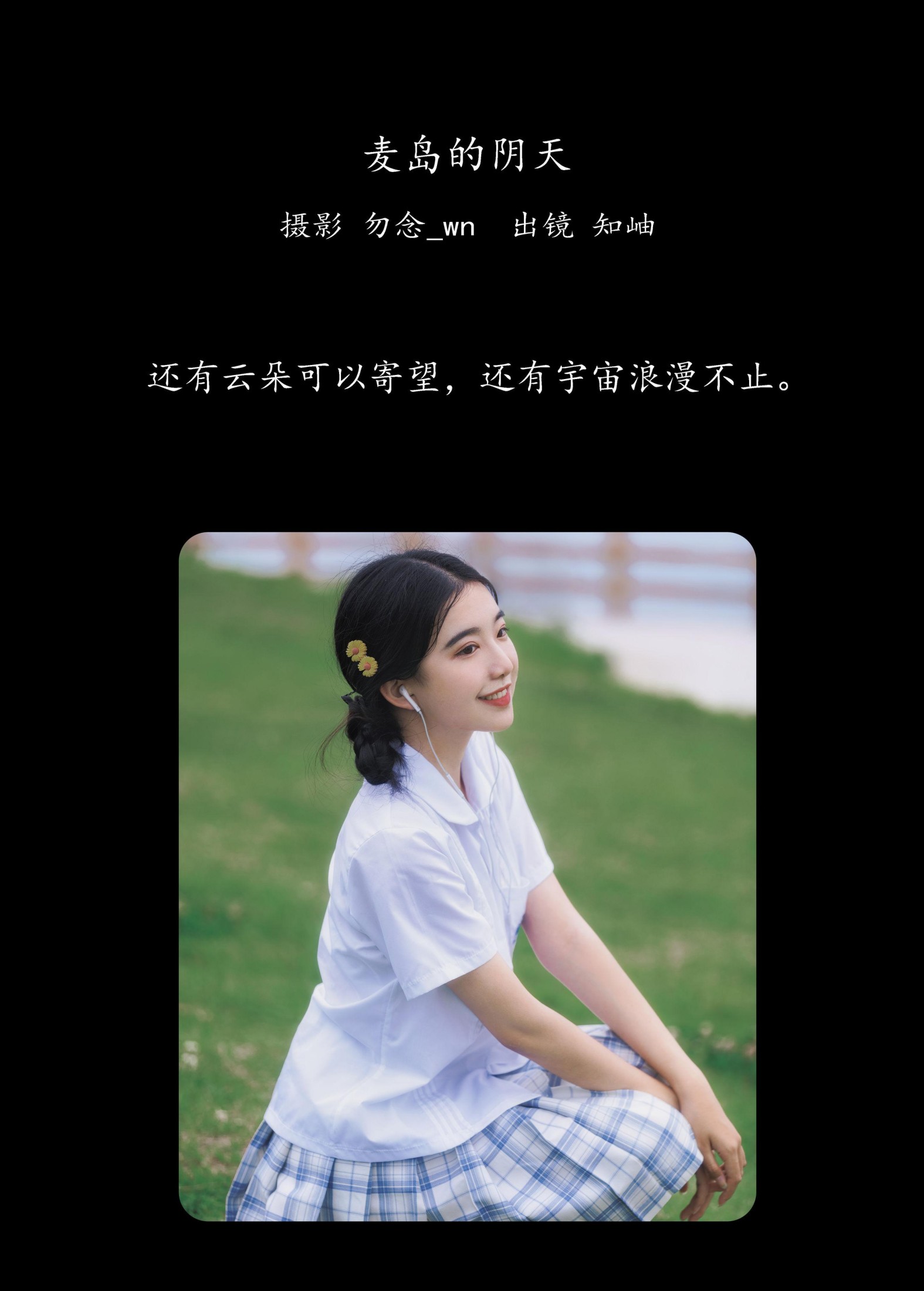 图片[2] - 知岫 - 《麦岛的阴天》[24P] - 机器猫次元 - 机器猫次元