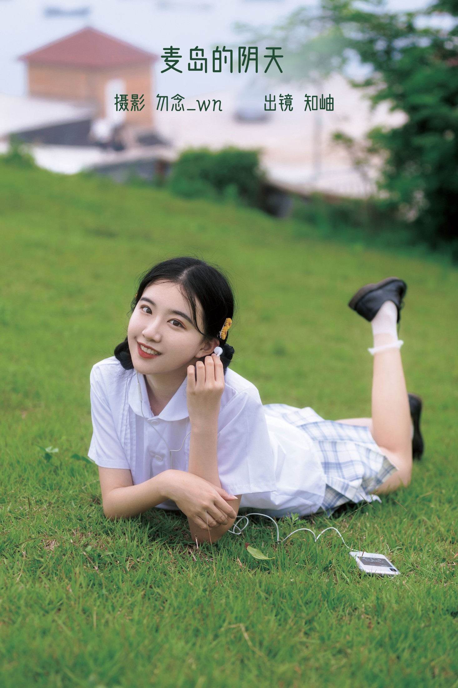 图片[1] - 知岫 - 《麦岛的阴天》[24P] - 机器猫次元 - 机器猫次元