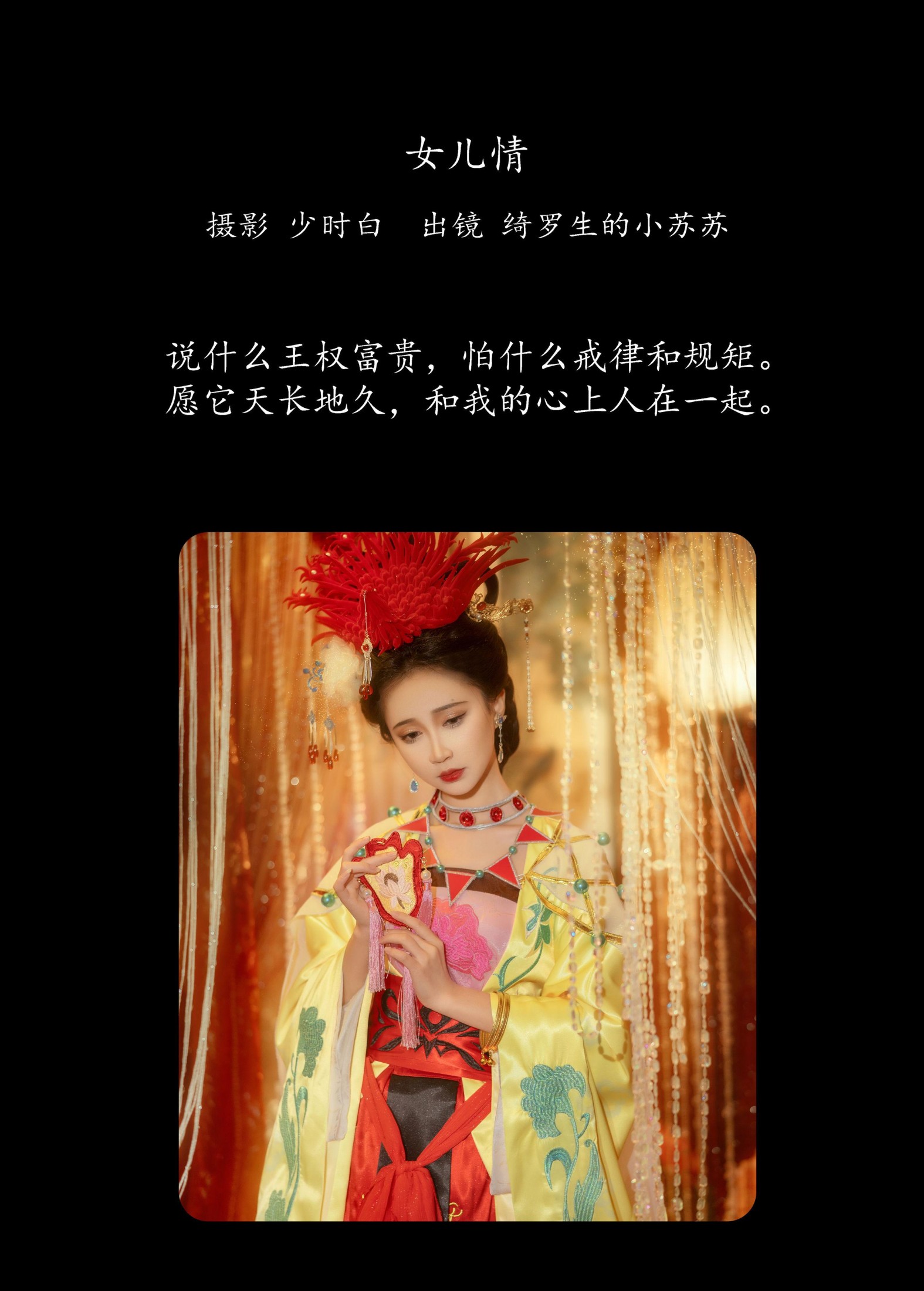 图片[2] - 绮罗生的小苏苏 - 《女儿情》[26P] - 机器猫次元 - 机器猫次元