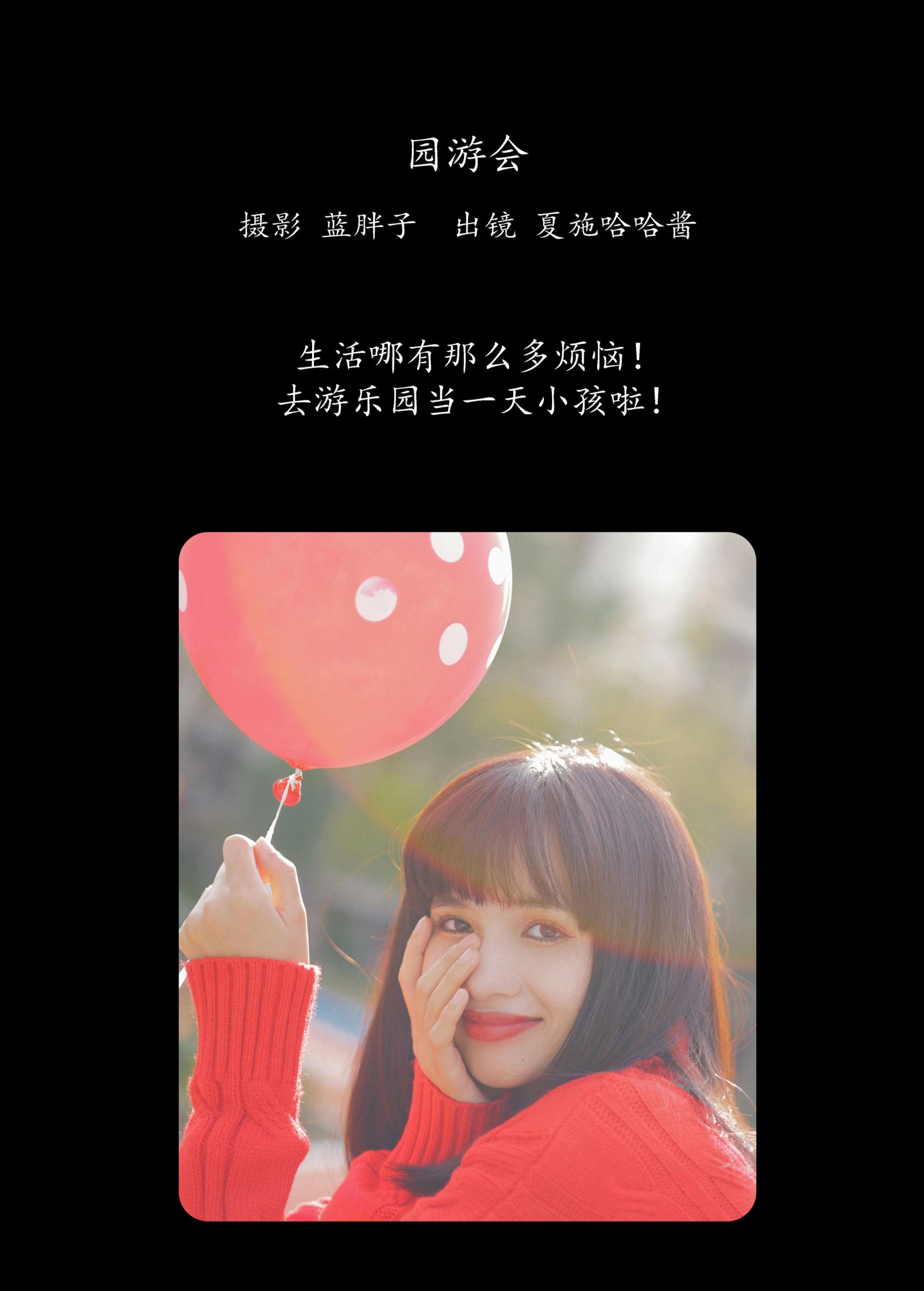 图片[2] - 夏施哈哈酱 - 《园游会》[40P] - 机器猫次元 - 机器猫次元