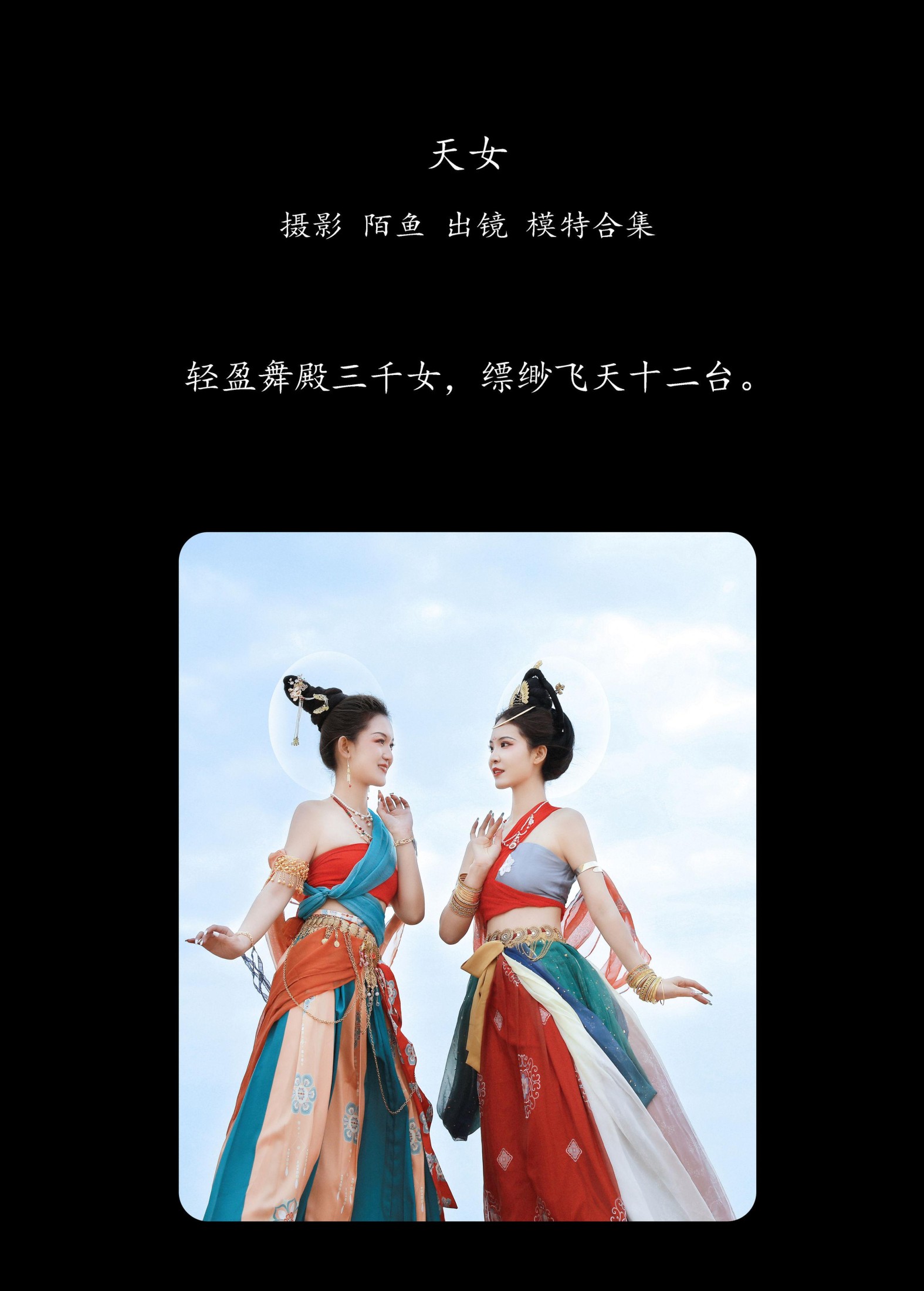 图片[2] - 模特合集 - 《天女》[22P] - 机器猫次元 - 机器猫次元
