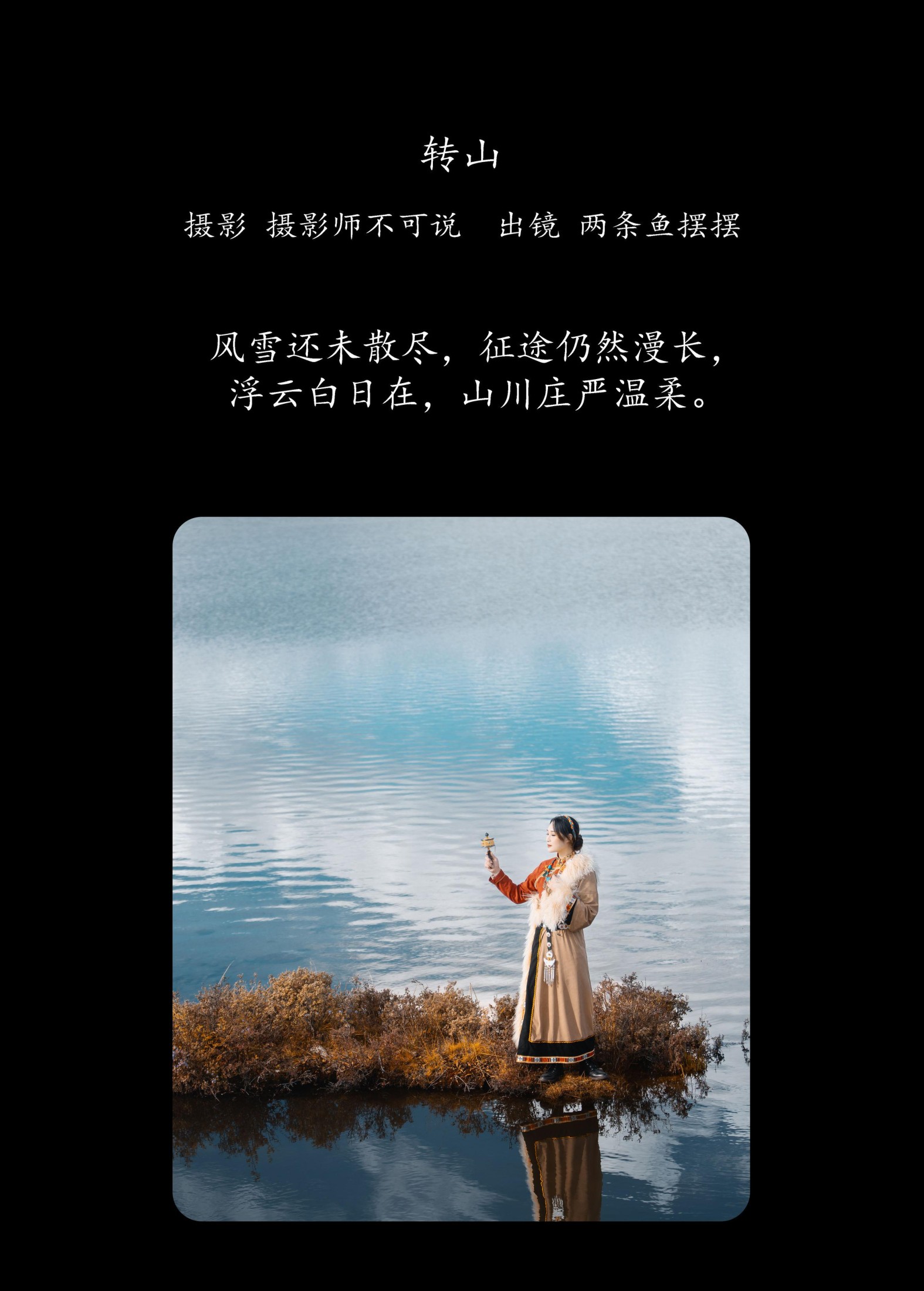 图片[2] - 两条鱼摆摆 - 《转山》[32P] - 机器猫次元 - 机器猫次元