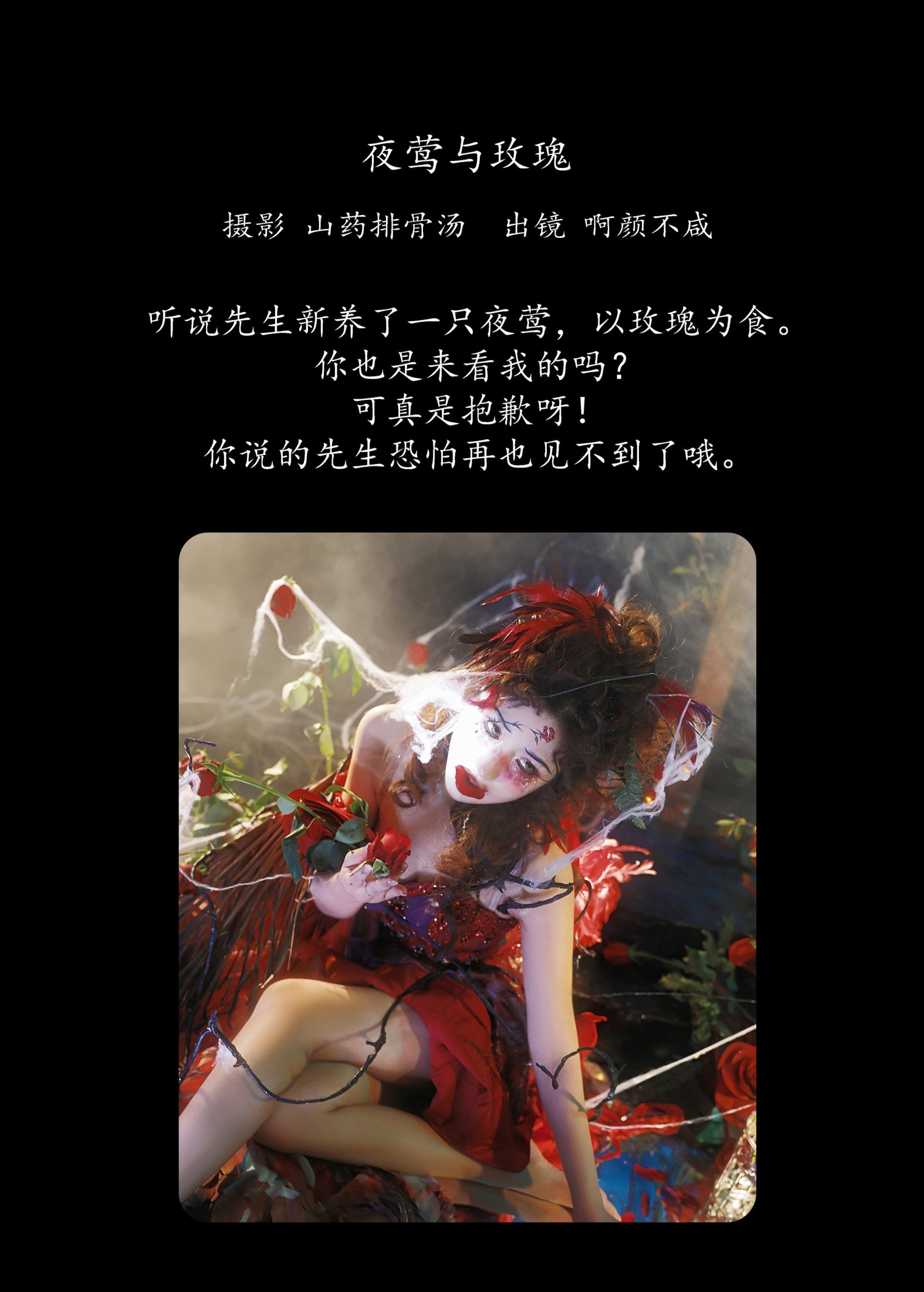 图片[2] - 啊颜不咸 - 《夜莺与玫瑰》[34P] - 机器猫次元 - 机器猫次元